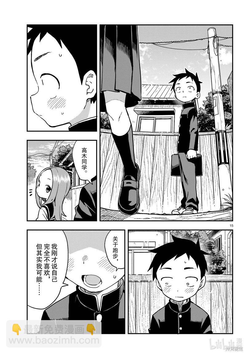 擅長捉弄的高木同學 - 第173話 - 3