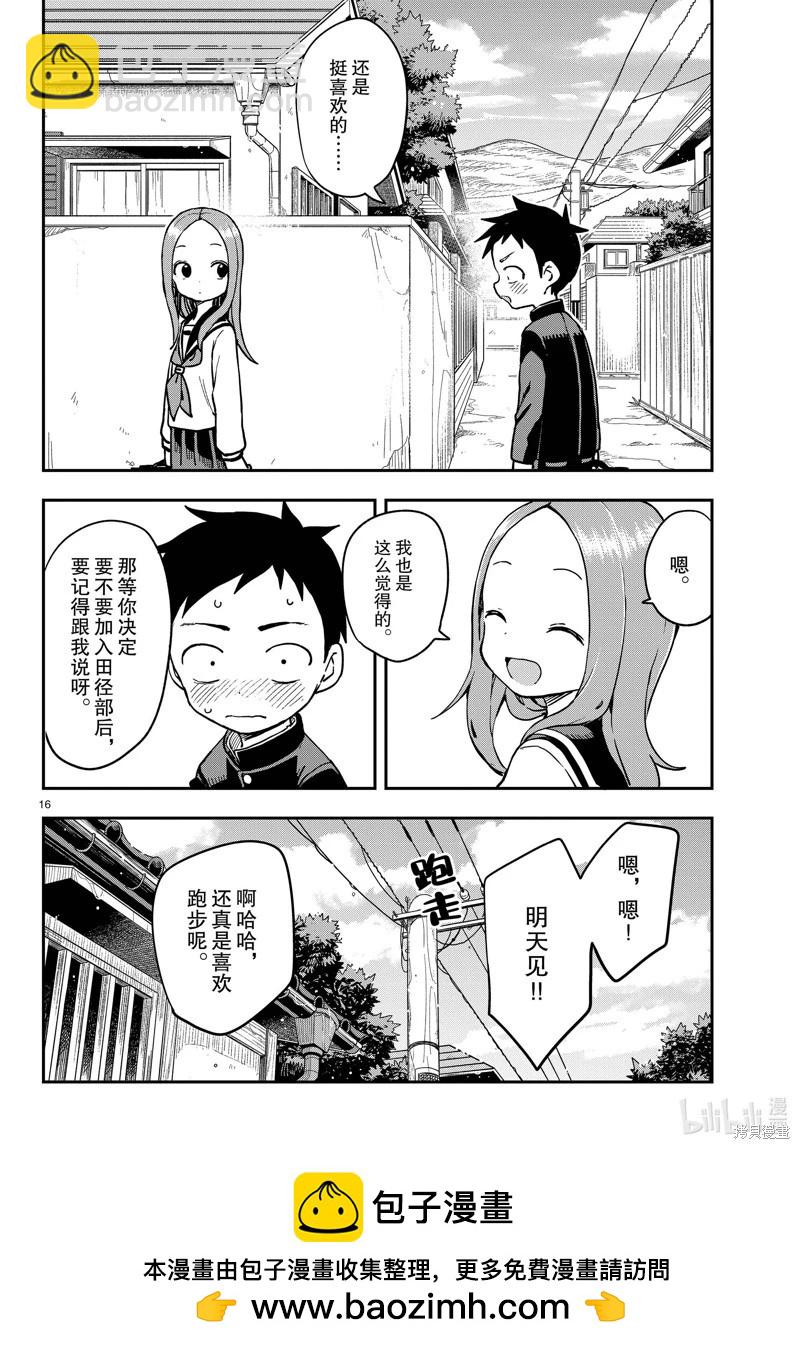 擅長捉弄的高木同學 - 第173話 - 4