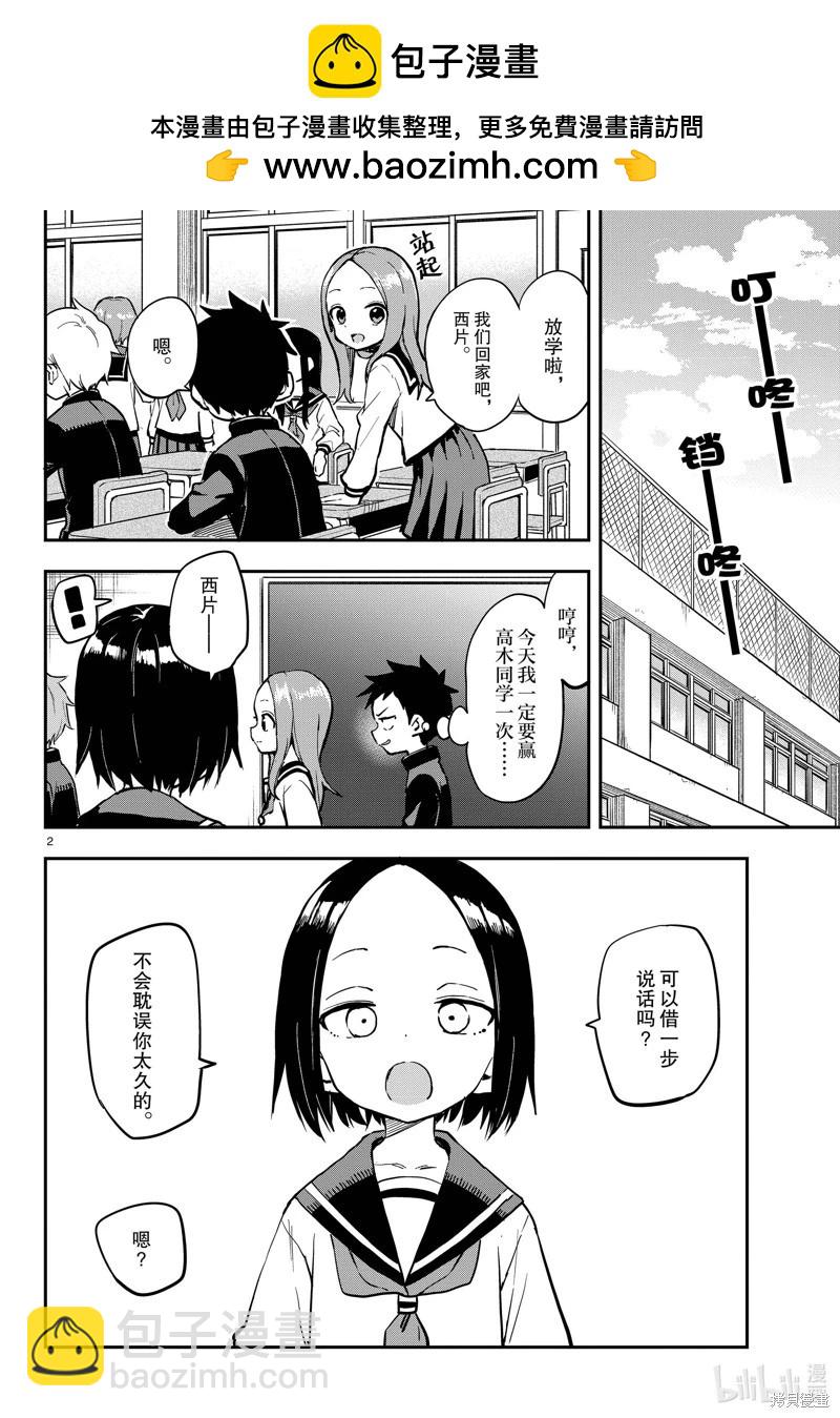 擅長捉弄的高木同學 - 第173話 - 2