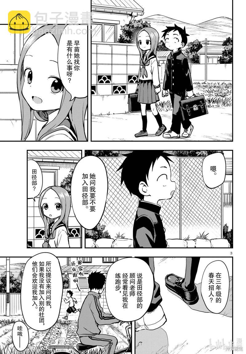 擅長捉弄的高木同學 - 第173話 - 3