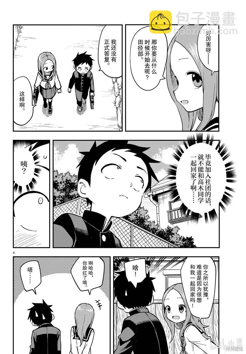 擅長捉弄的高木同學 - 第173話 - 4