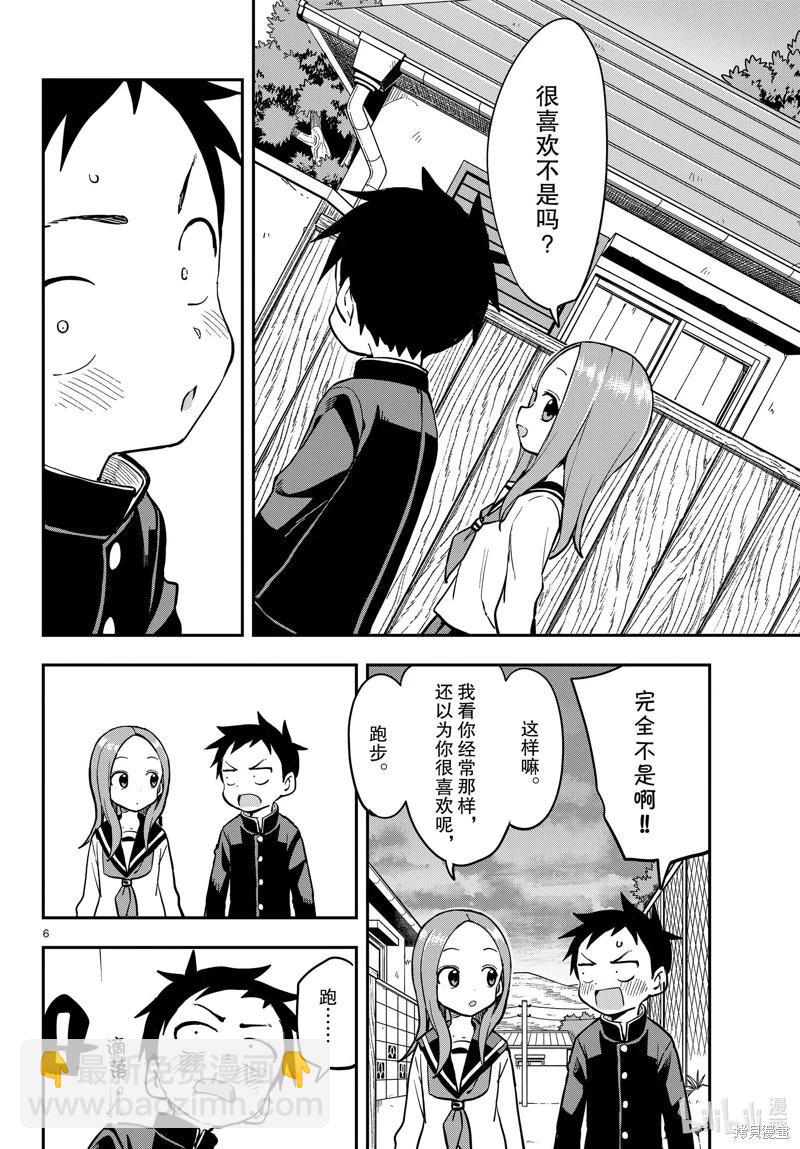 擅長捉弄的高木同學 - 第173話 - 2