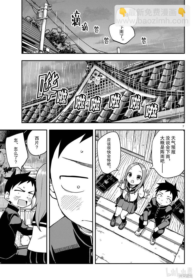 擅長捉弄的高木同學 - 第173話 - 3