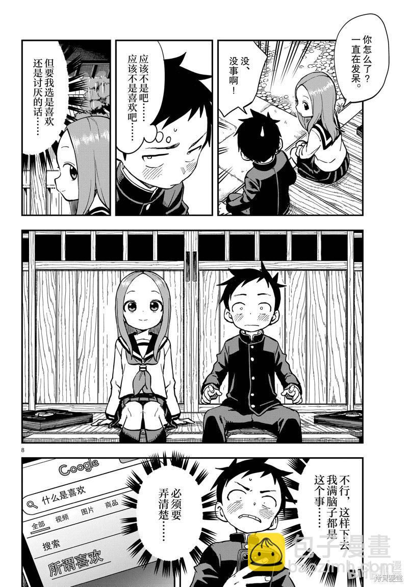 擅長捉弄的高木同學 - 第173話 - 4