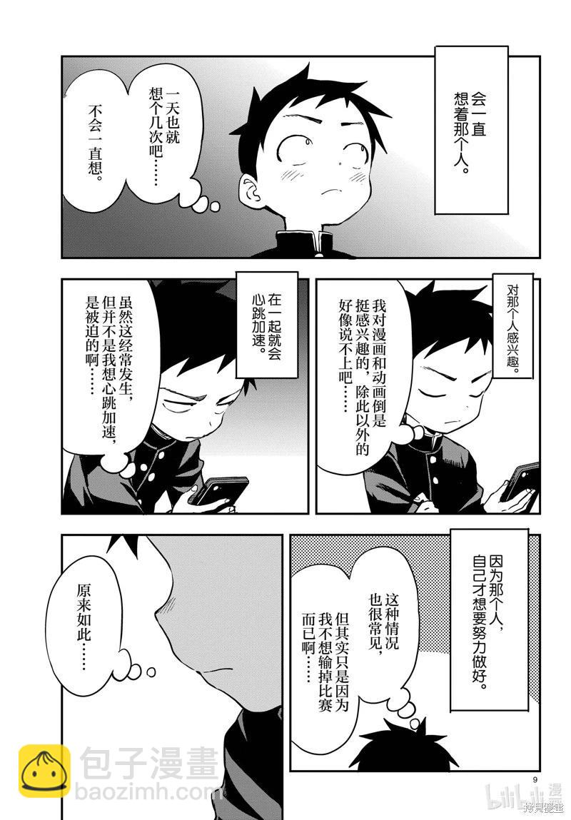 擅長捉弄的高木同學 - 第173話 - 1