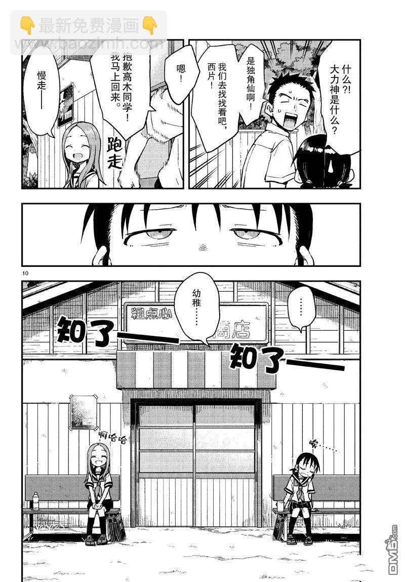 擅長捉弄的高木同學 - 第175話 - 4