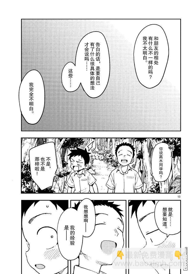 擅長捉弄的高木同學 - 第175話 - 1