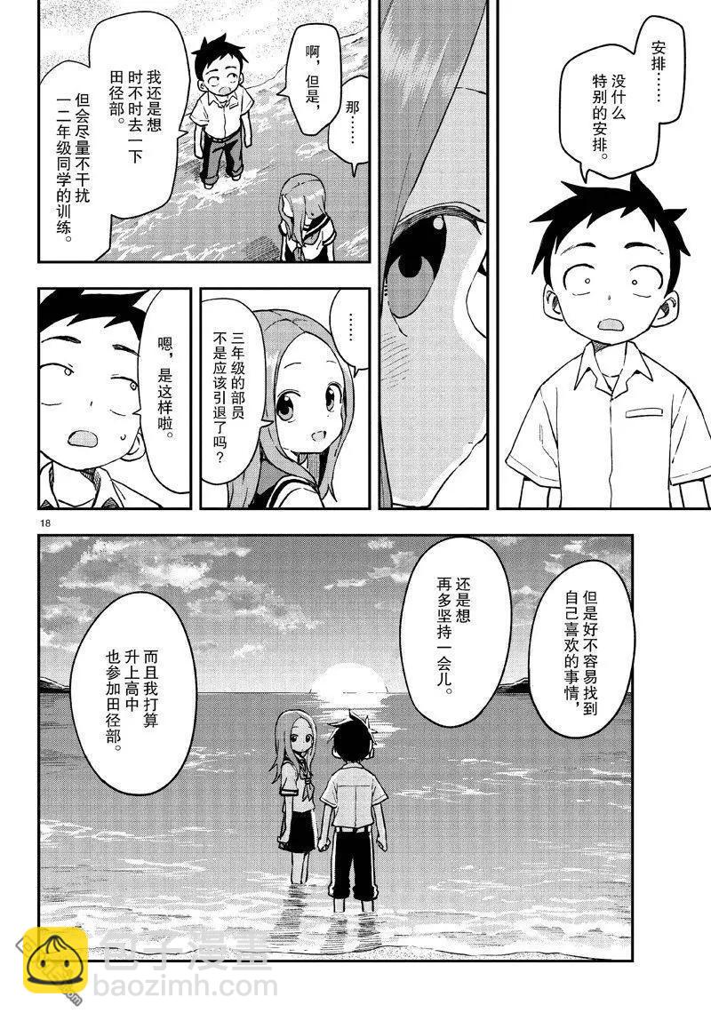 擅長捉弄的高木同學 - 第175話 - 6