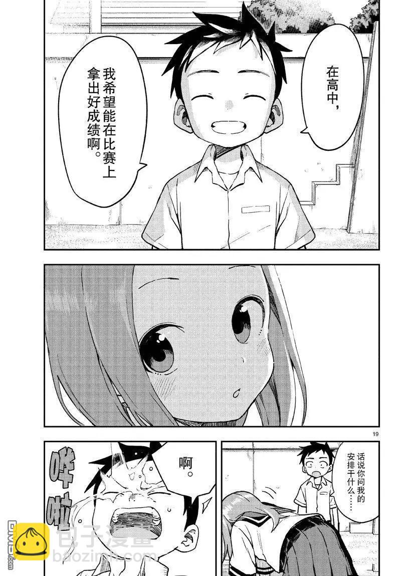 擅長捉弄的高木同學 - 第175話 - 1