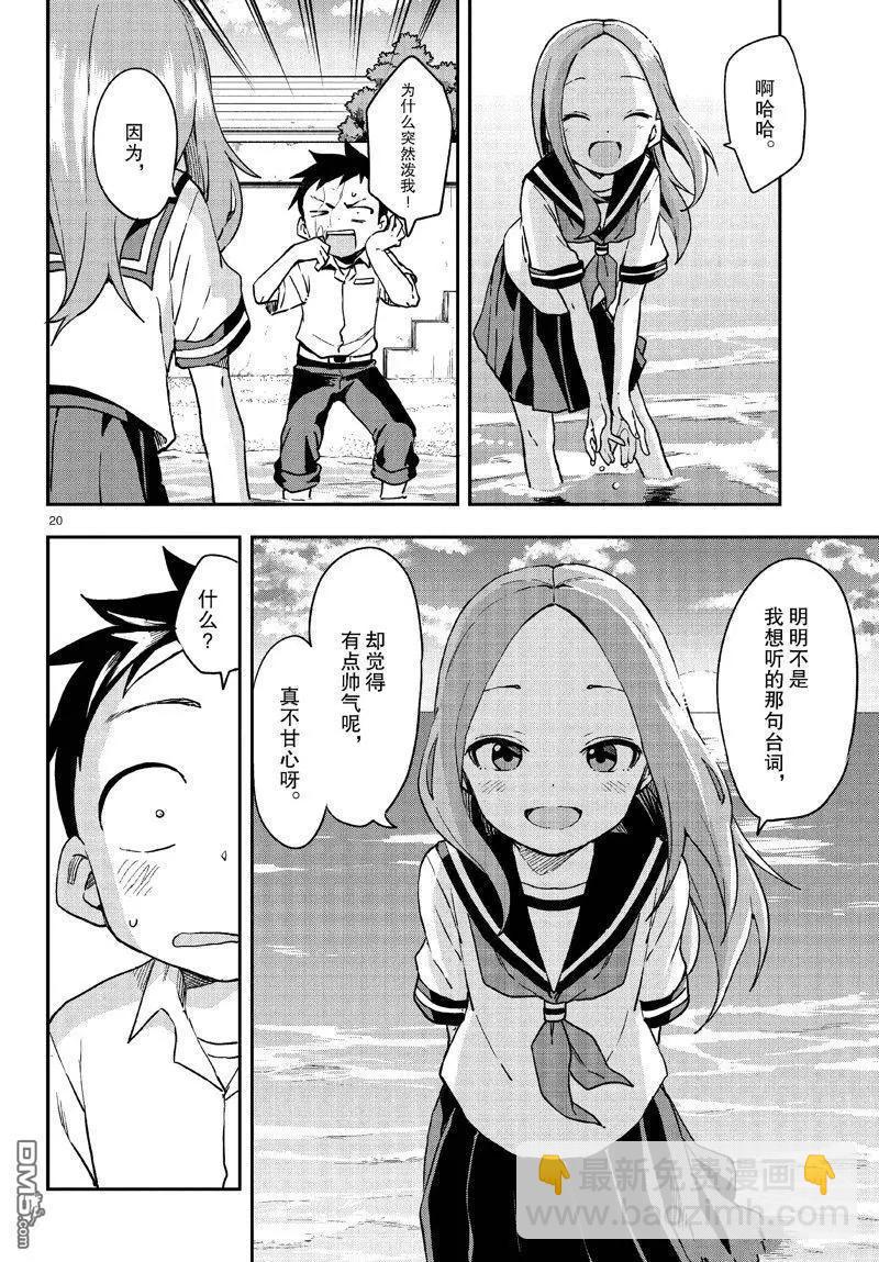 擅長捉弄的高木同學 - 第175話 - 2