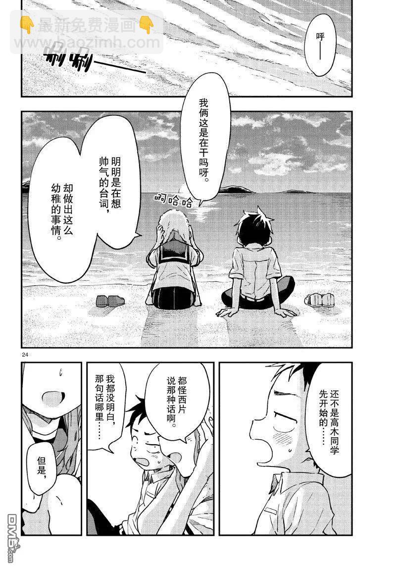 擅長捉弄的高木同學 - 第175話 - 6