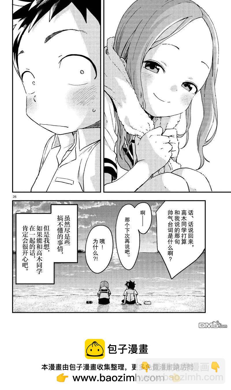 擅長捉弄的高木同學 - 第175話 - 2