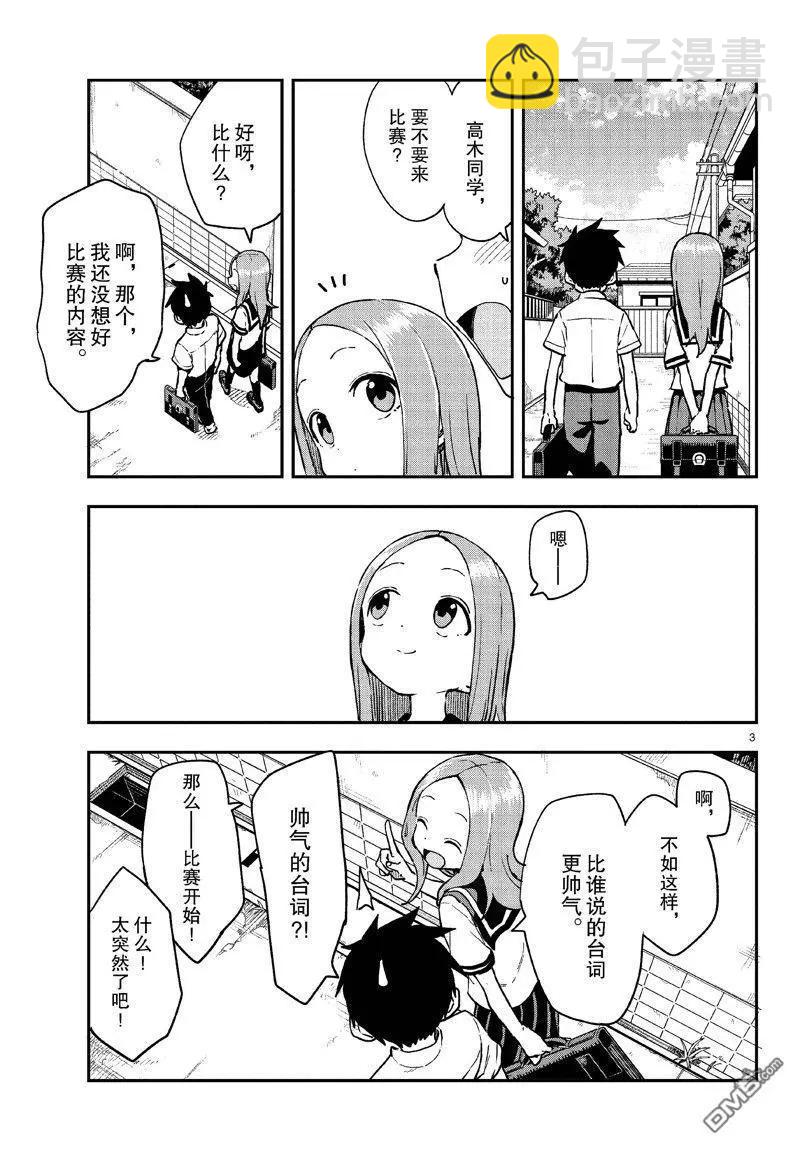 擅長捉弄的高木同學 - 第175話 - 3