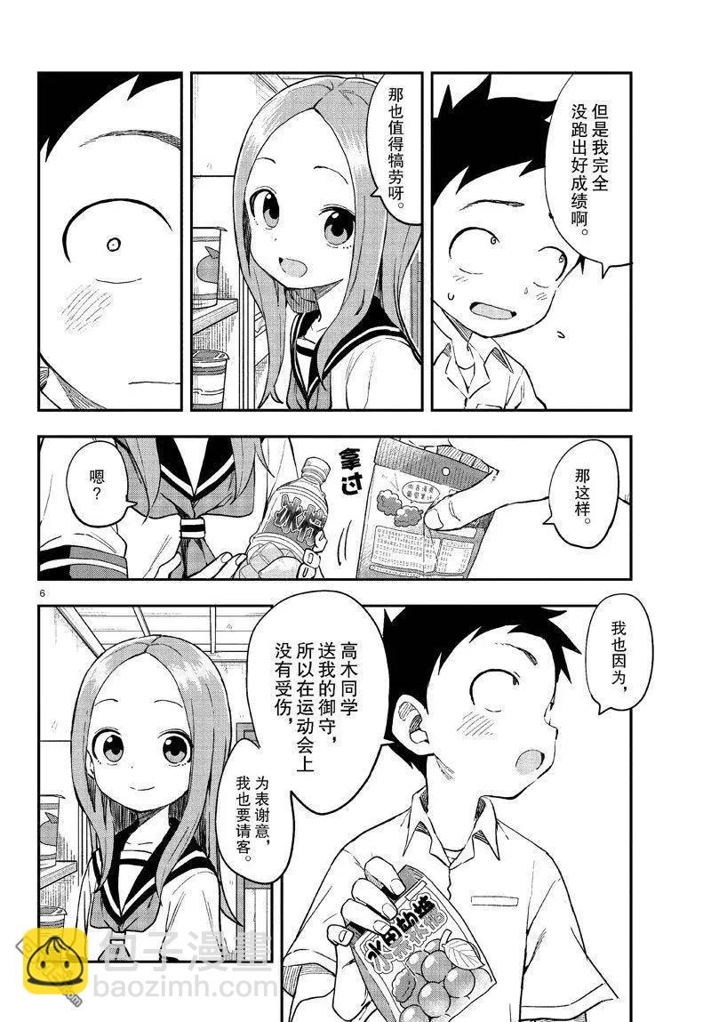 擅長捉弄的高木同學 - 第175話 - 6
