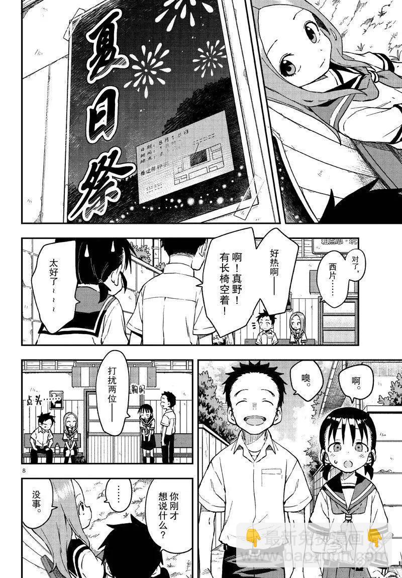 擅長捉弄的高木同學 - 第175話 - 2