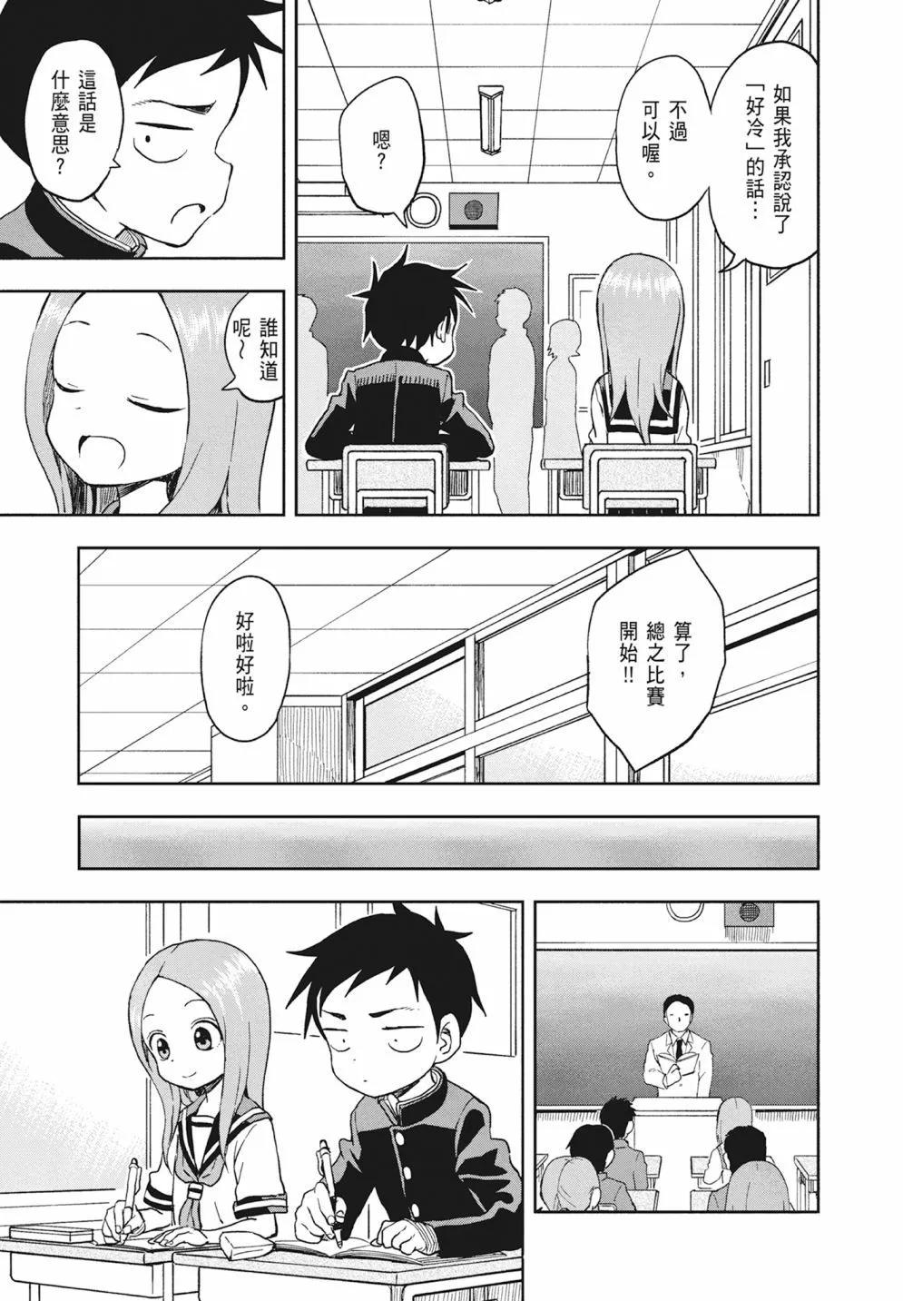 擅長捉弄的高木同學 - 第11卷(1/4) - 3