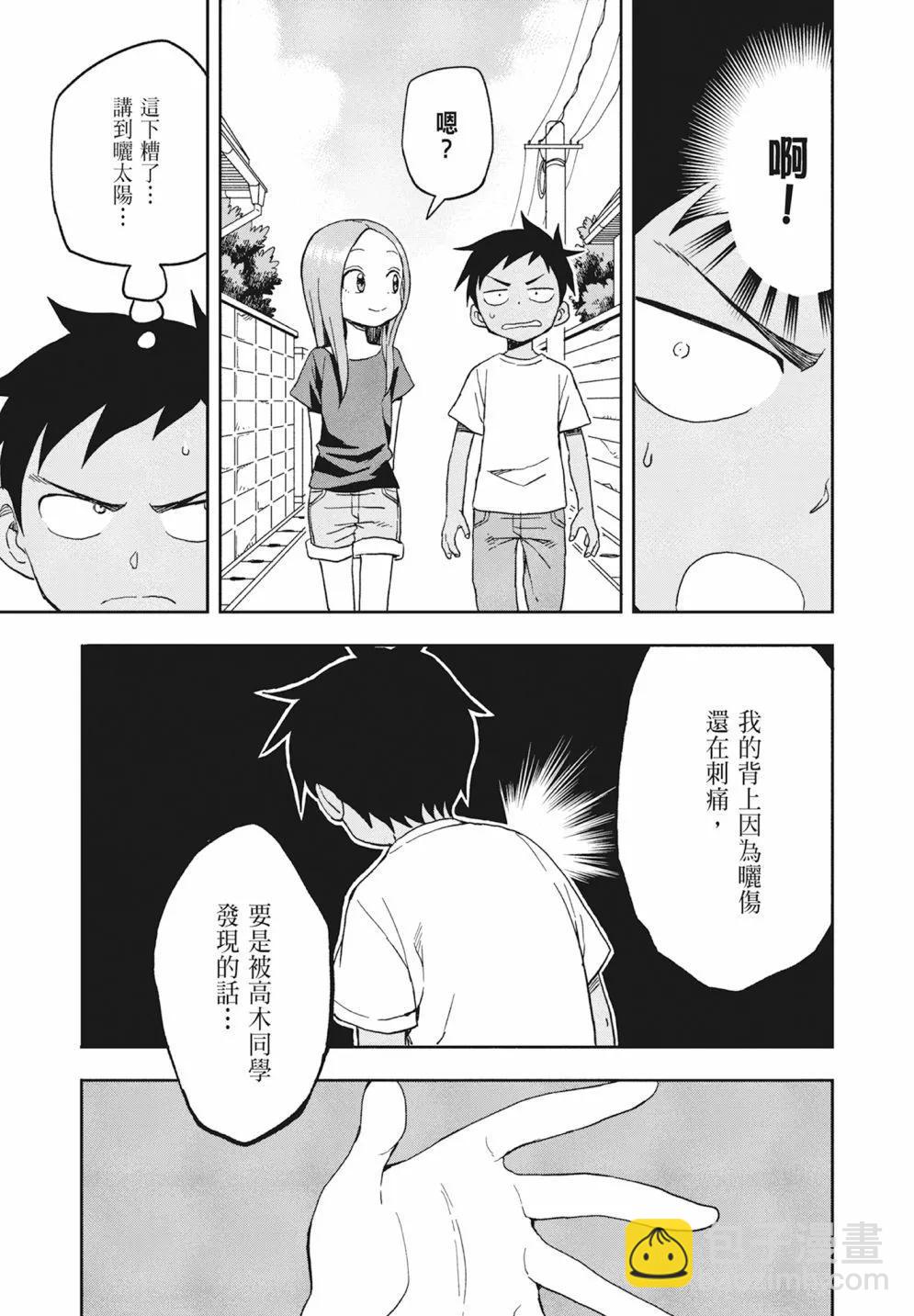 擅長捉弄的高木同學 - 第11卷(2/4) - 5