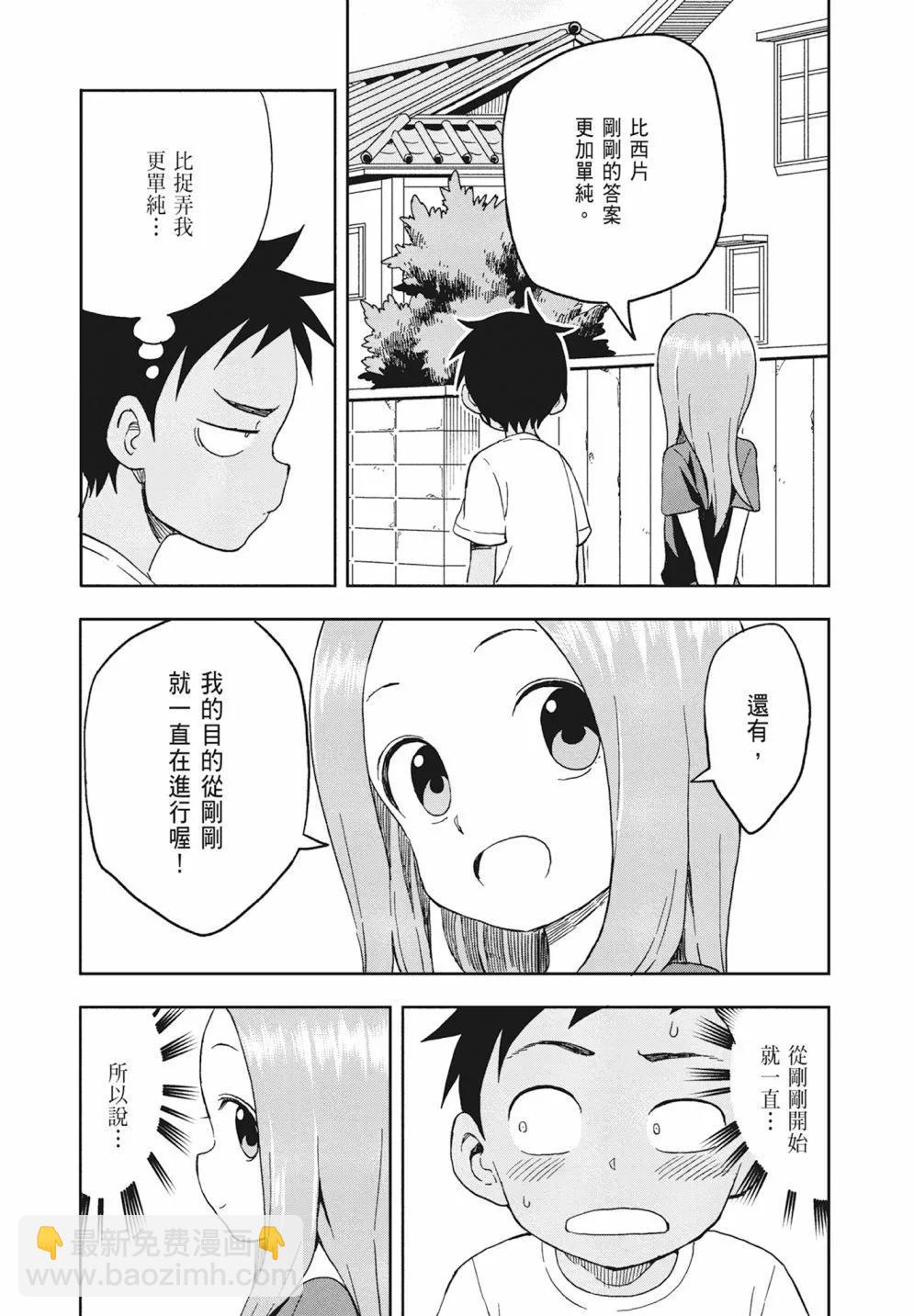 擅長捉弄的高木同學 - 第11卷(2/4) - 7
