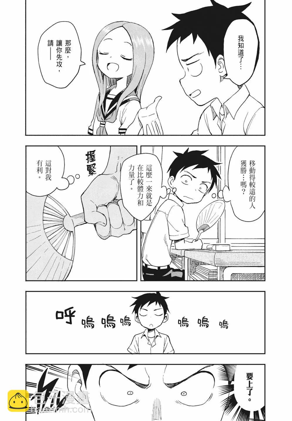 擅長捉弄的高木同學 - 第11卷(2/4) - 7