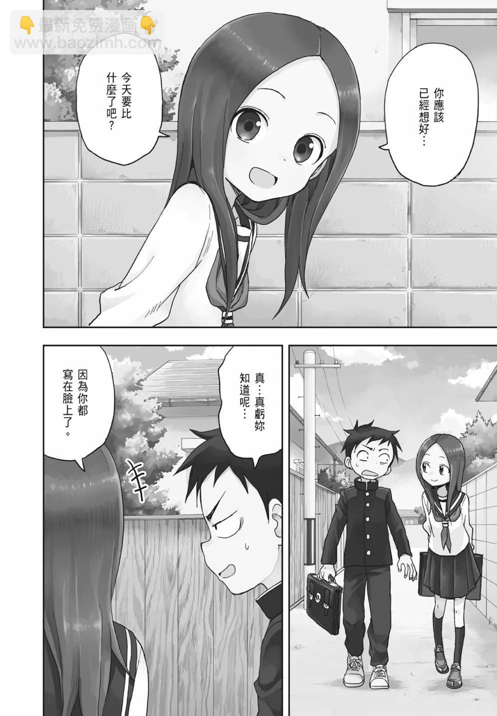 擅長捉弄的高木同學 - 第11卷(2/4) - 2
