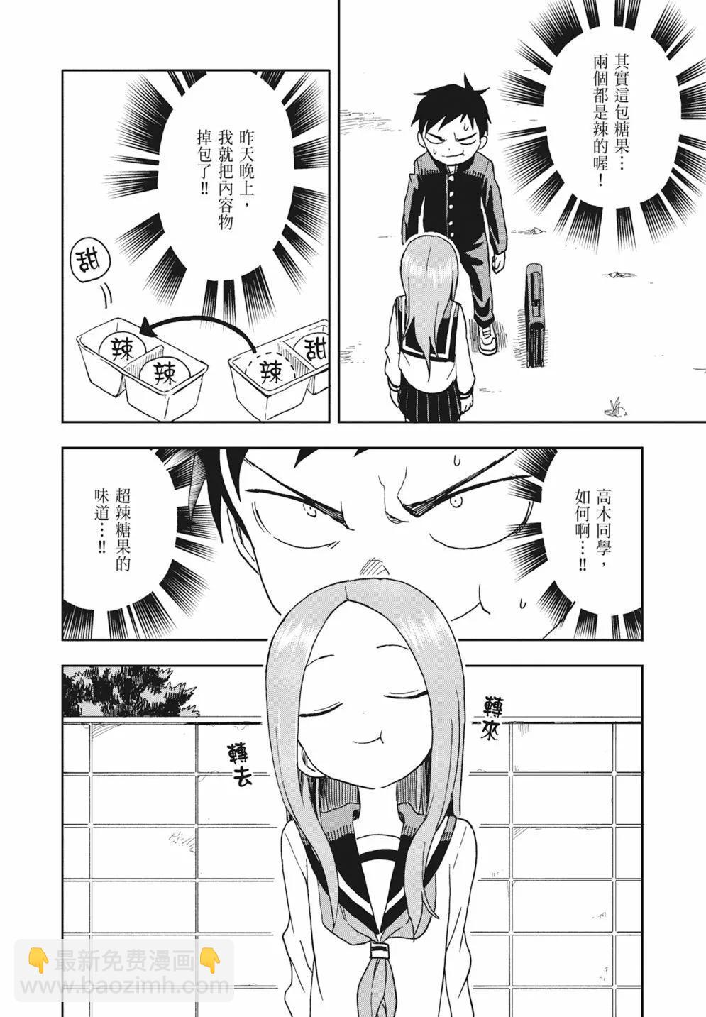 擅長捉弄的高木同學 - 第11卷(2/4) - 8