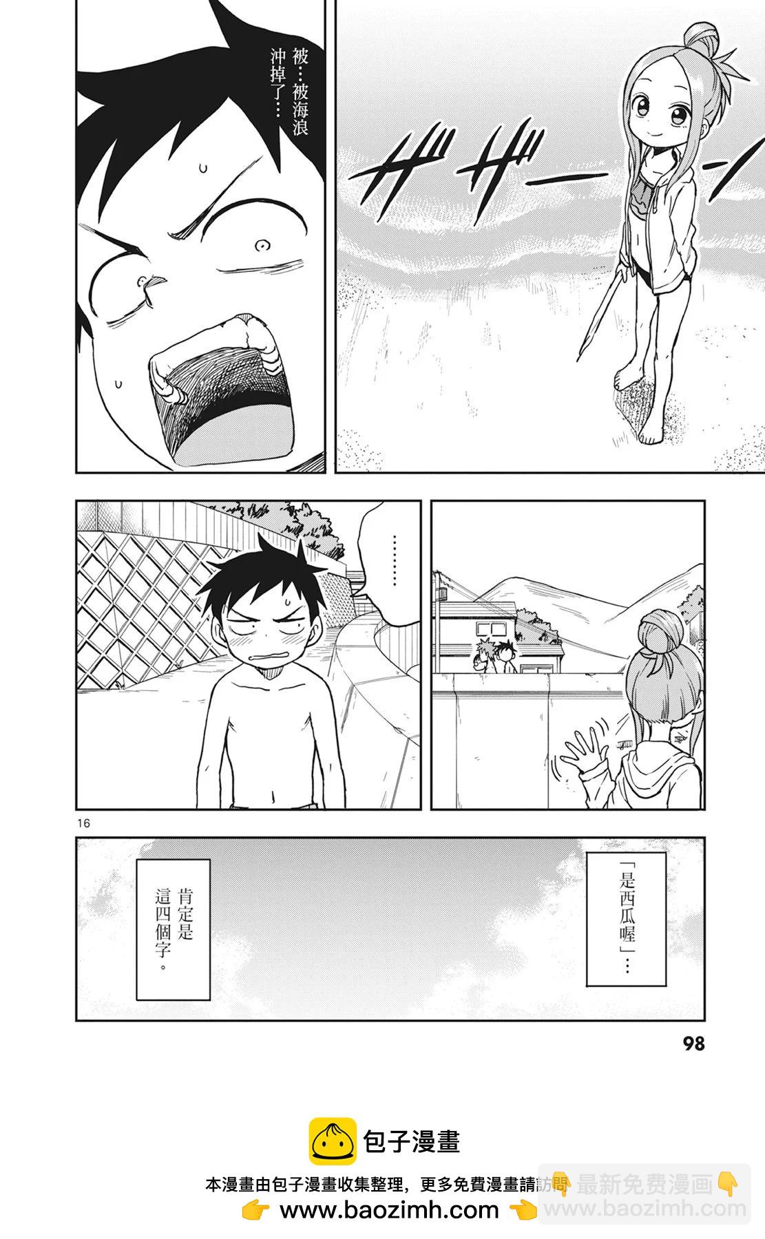 擅長捉弄的高木同學 - 第13卷(2/4) - 6