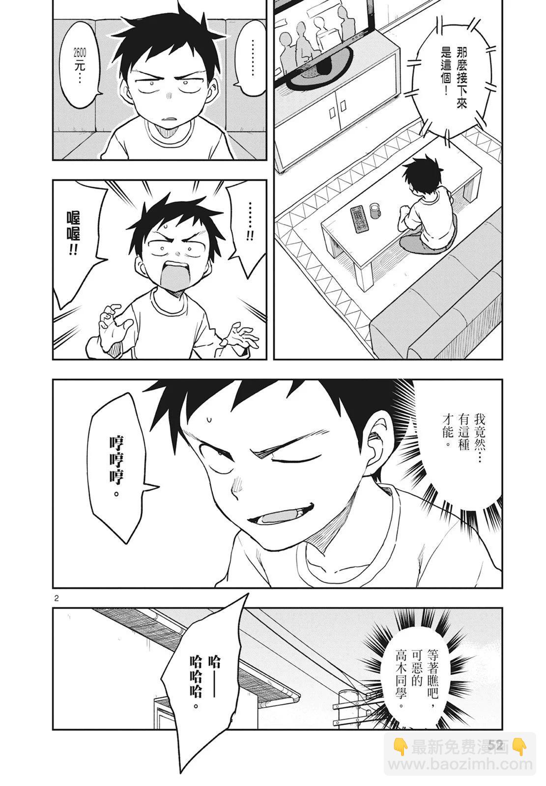 擅長捉弄的高木同學 - 第13卷(2/4) - 8