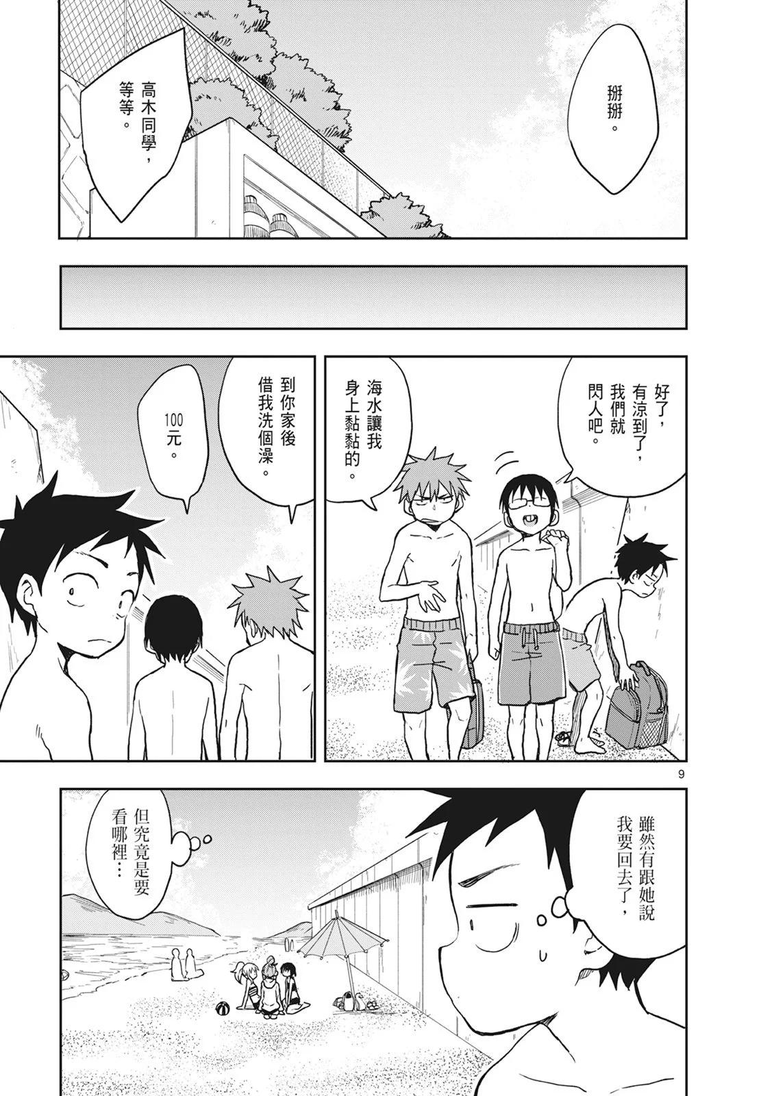 擅長捉弄的高木同學 - 第13卷(2/4) - 7