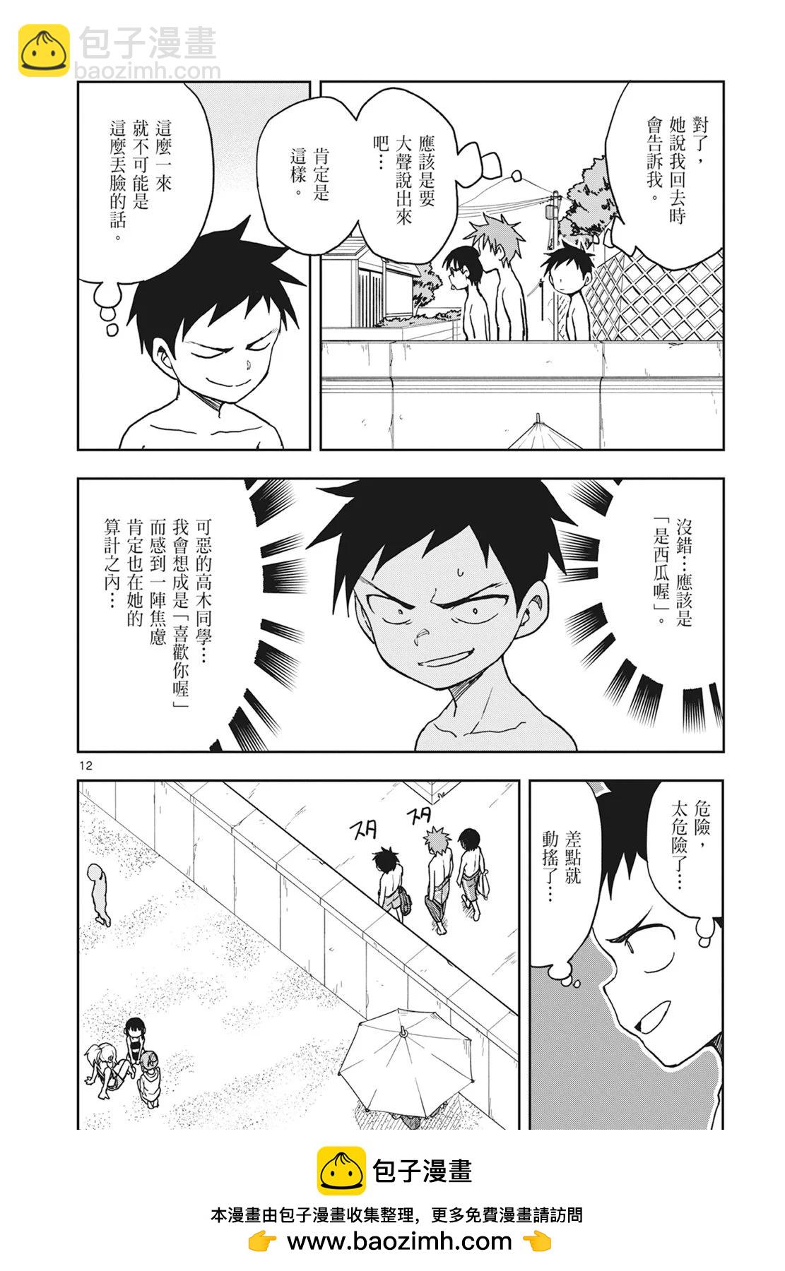 擅長捉弄的高木同學 - 第13卷(2/4) - 2