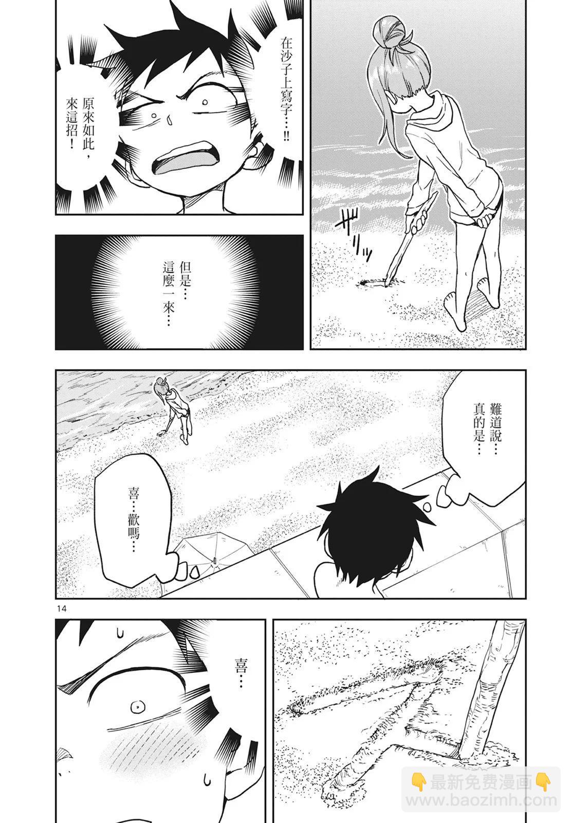 擅長捉弄的高木同學 - 第13卷(2/4) - 4