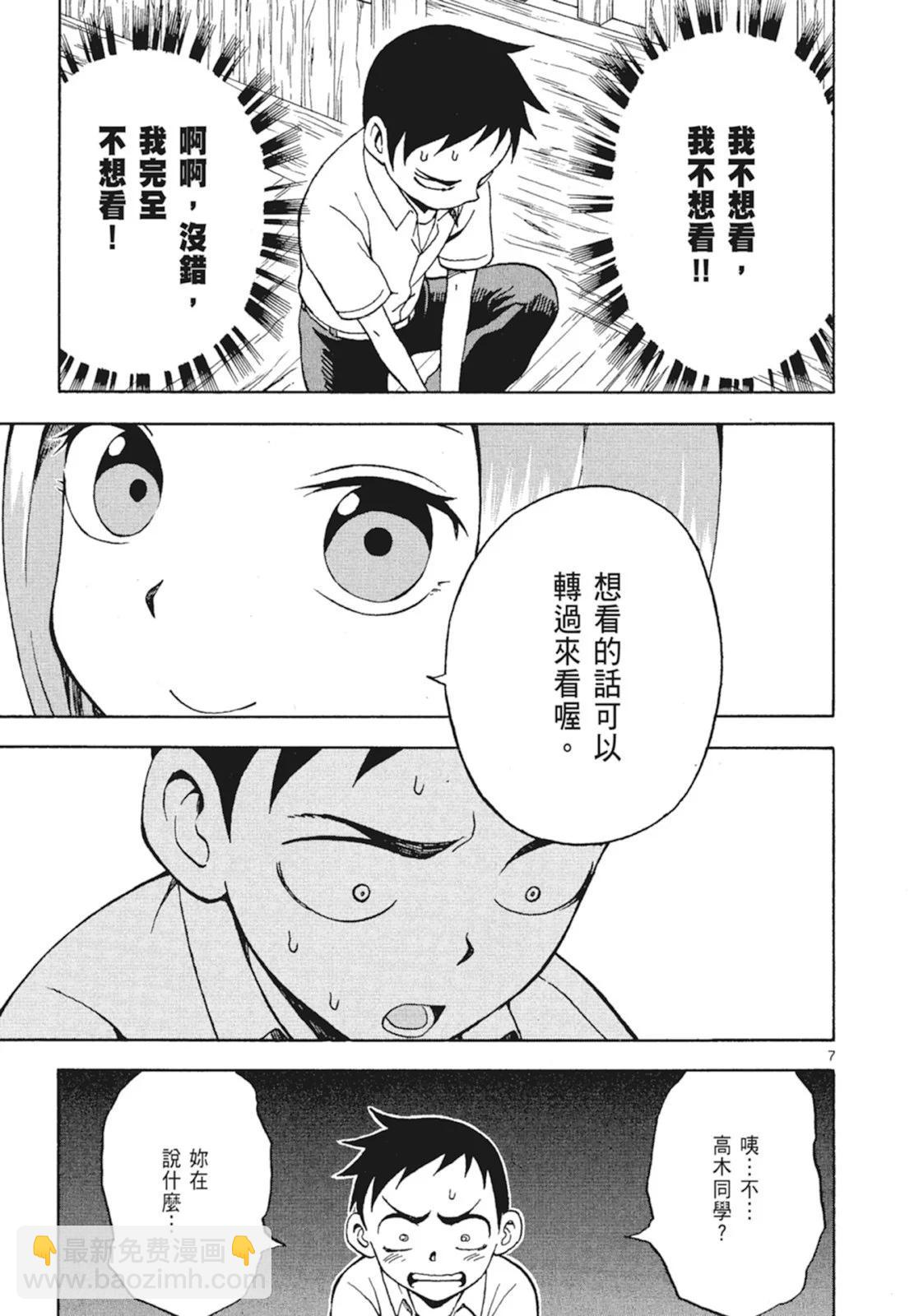 擅長捉弄的高木同學 - 第02卷(1/4) - 3