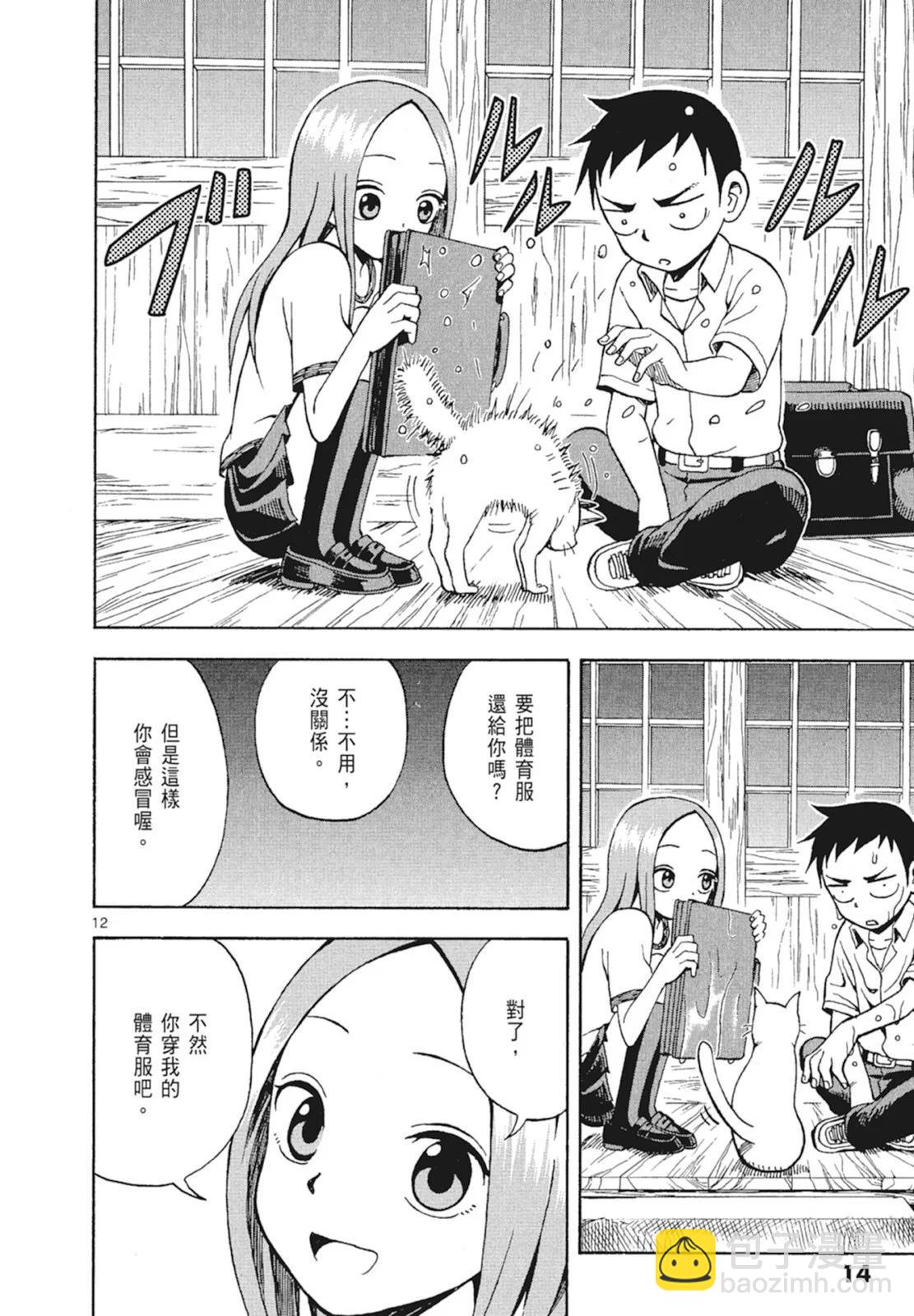 擅長捉弄的高木同學 - 第02卷(1/4) - 8