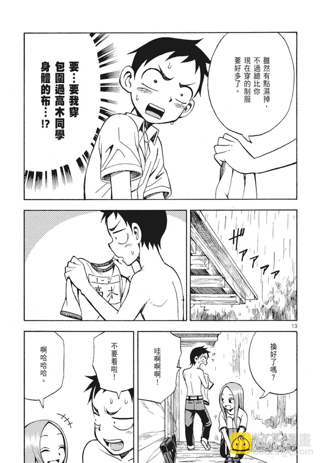 擅長捉弄的高木同學 - 第02卷(1/4) - 1