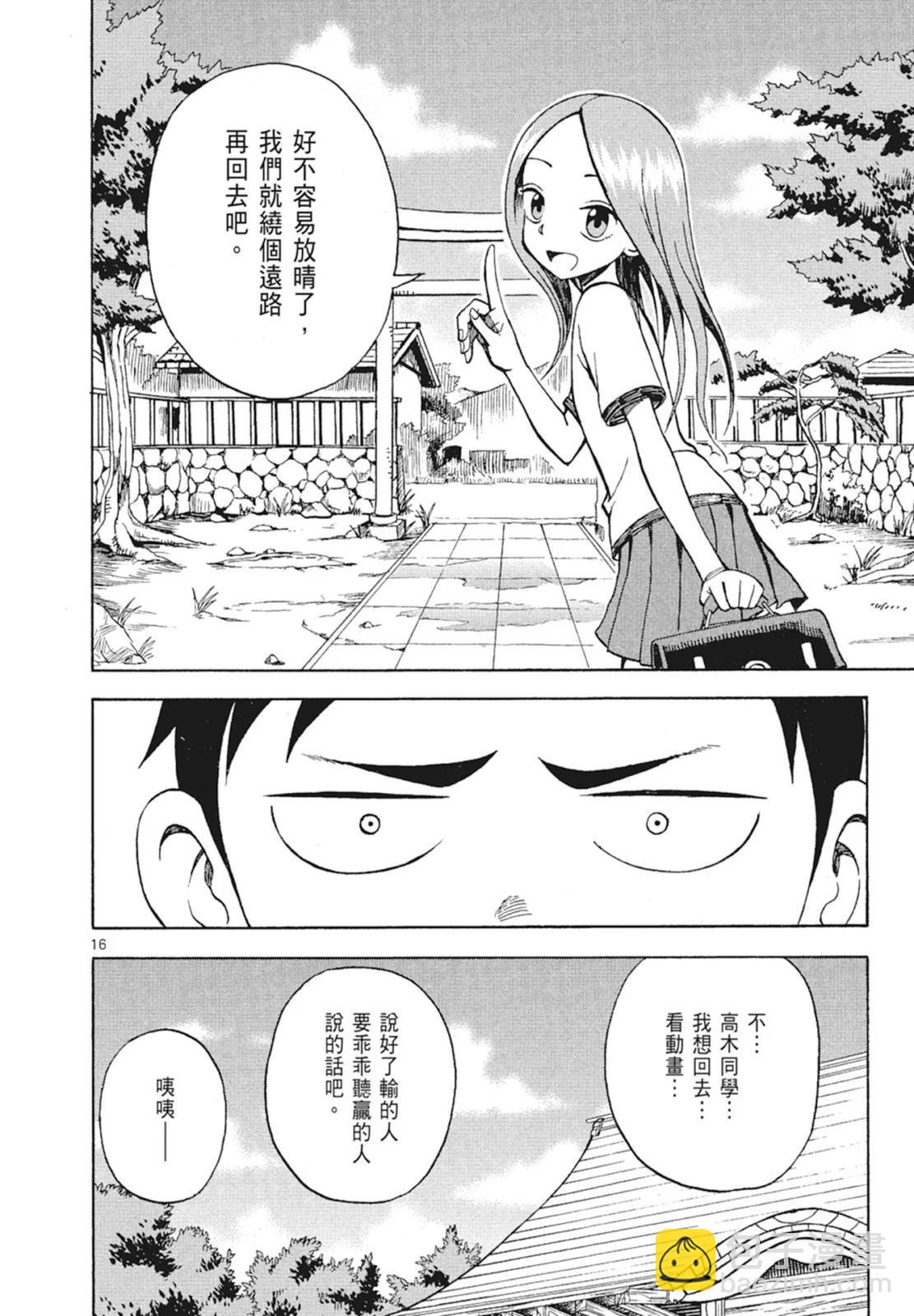 擅長捉弄的高木同學 - 第02卷(1/4) - 4