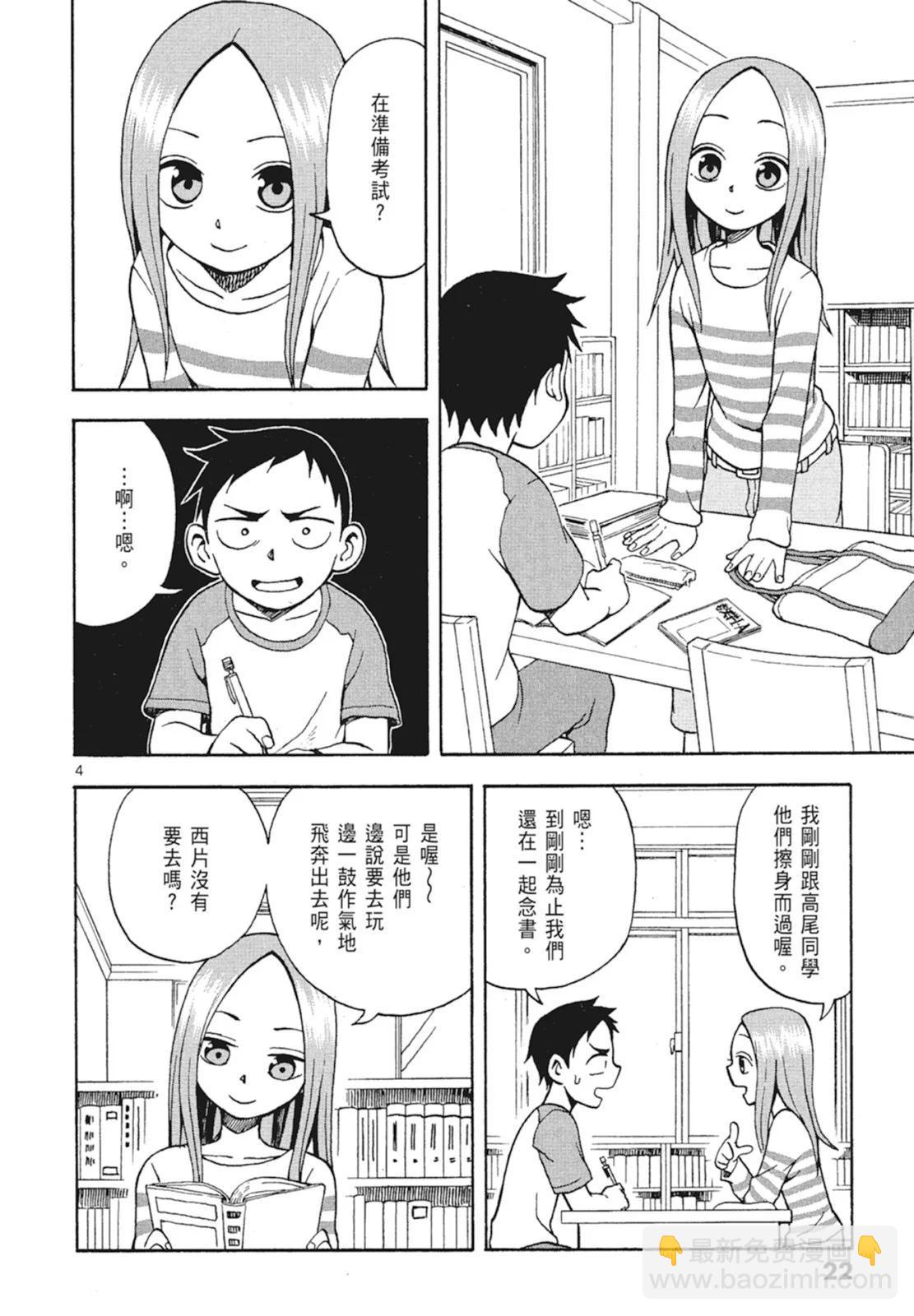 擅長捉弄的高木同學 - 第02卷(1/4) - 8