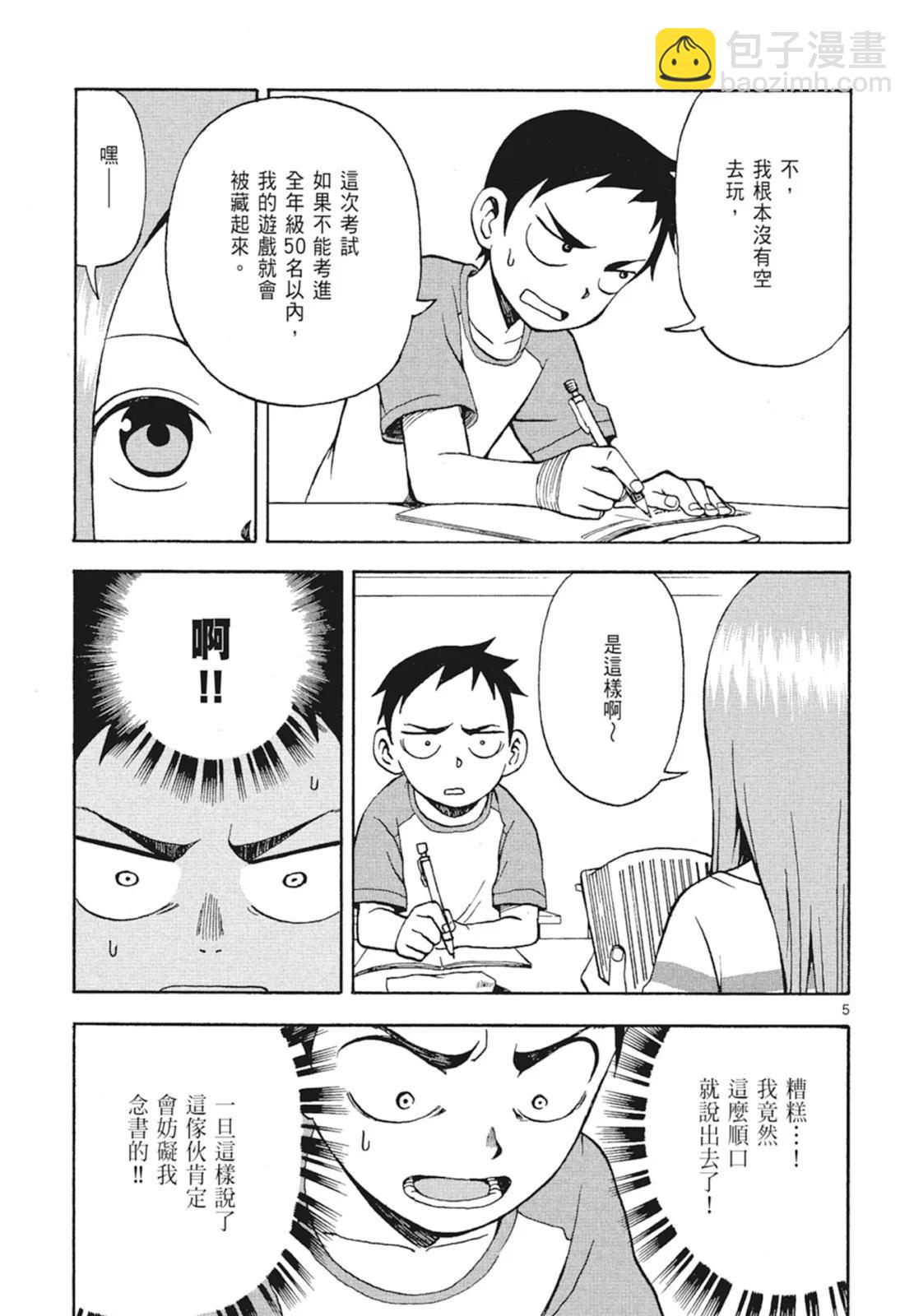 擅長捉弄的高木同學 - 第02卷(1/4) - 1