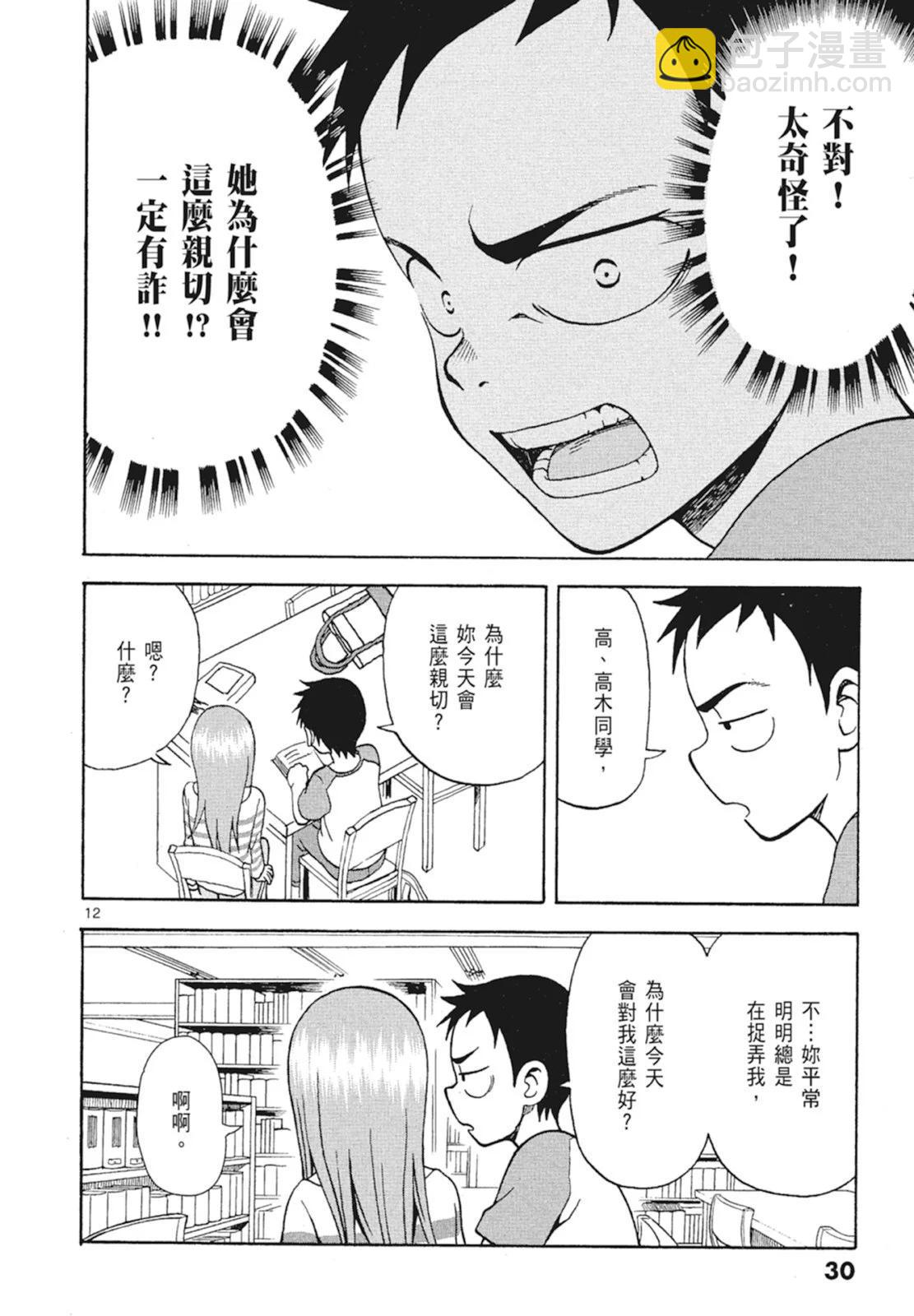 擅長捉弄的高木同學 - 第02卷(1/4) - 8