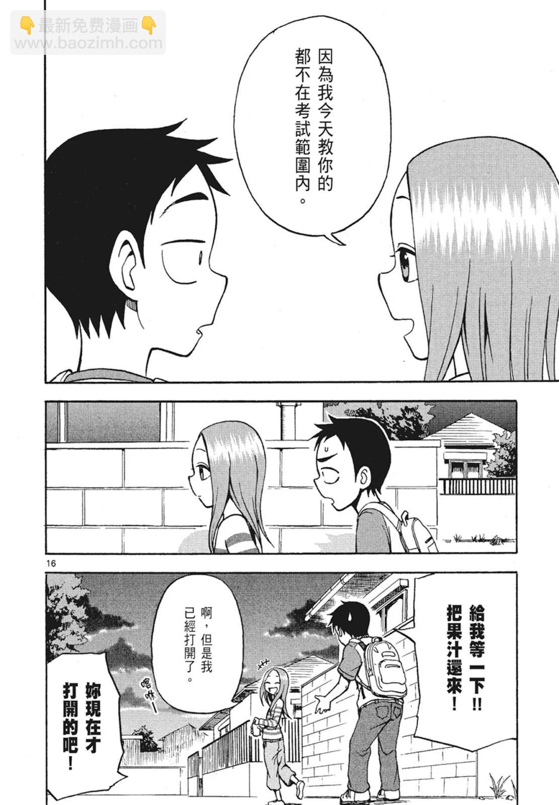 擅長捉弄的高木同學 - 第02卷(1/4) - 4