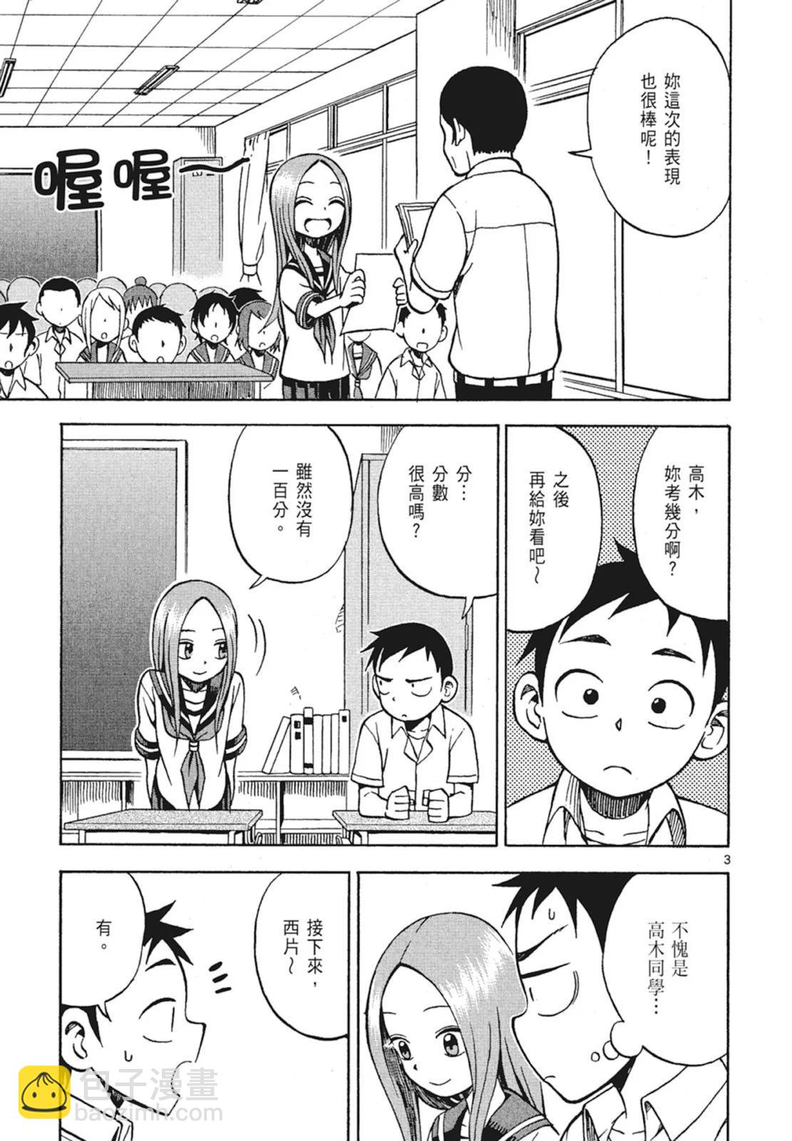 擅長捉弄的高木同學 - 第02卷(1/4) - 7