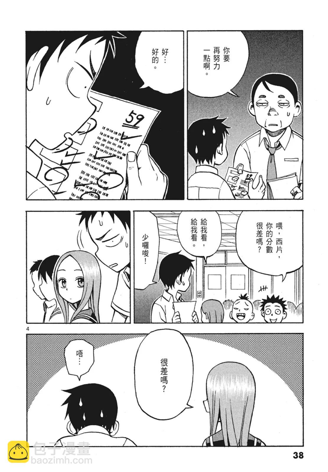 擅長捉弄的高木同學 - 第02卷(1/4) - 8