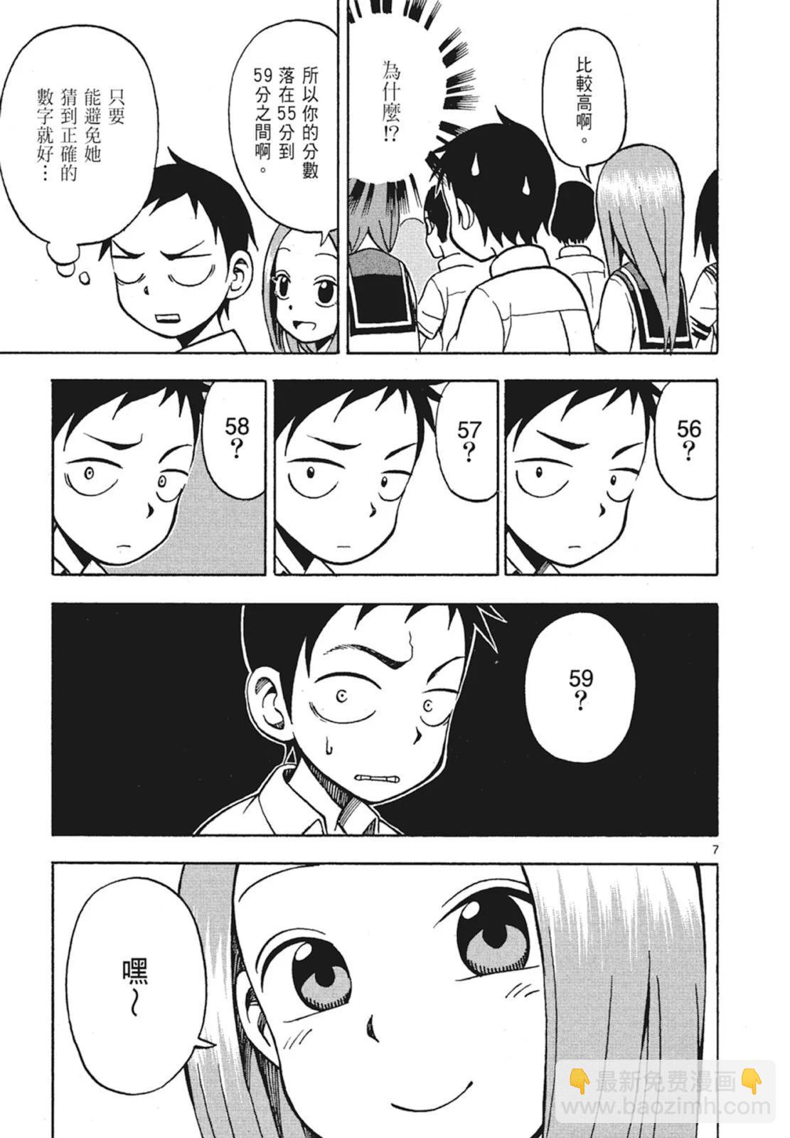 擅長捉弄的高木同學 - 第02卷(1/4) - 3