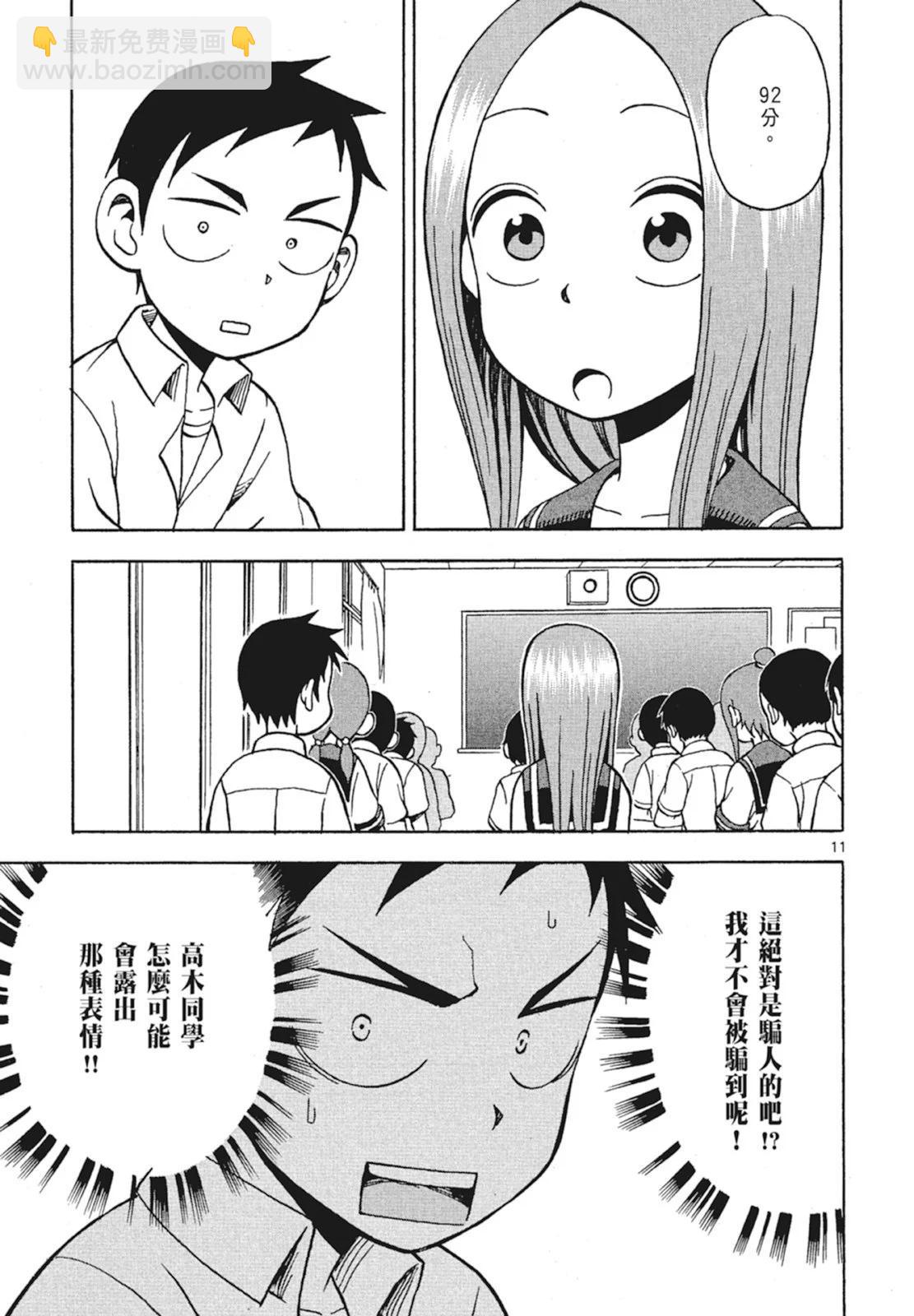擅長捉弄的高木同學 - 第02卷(1/4) - 7