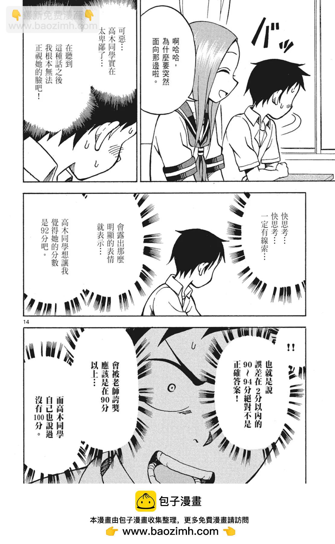擅長捉弄的高木同學 - 第02卷(1/4) - 2