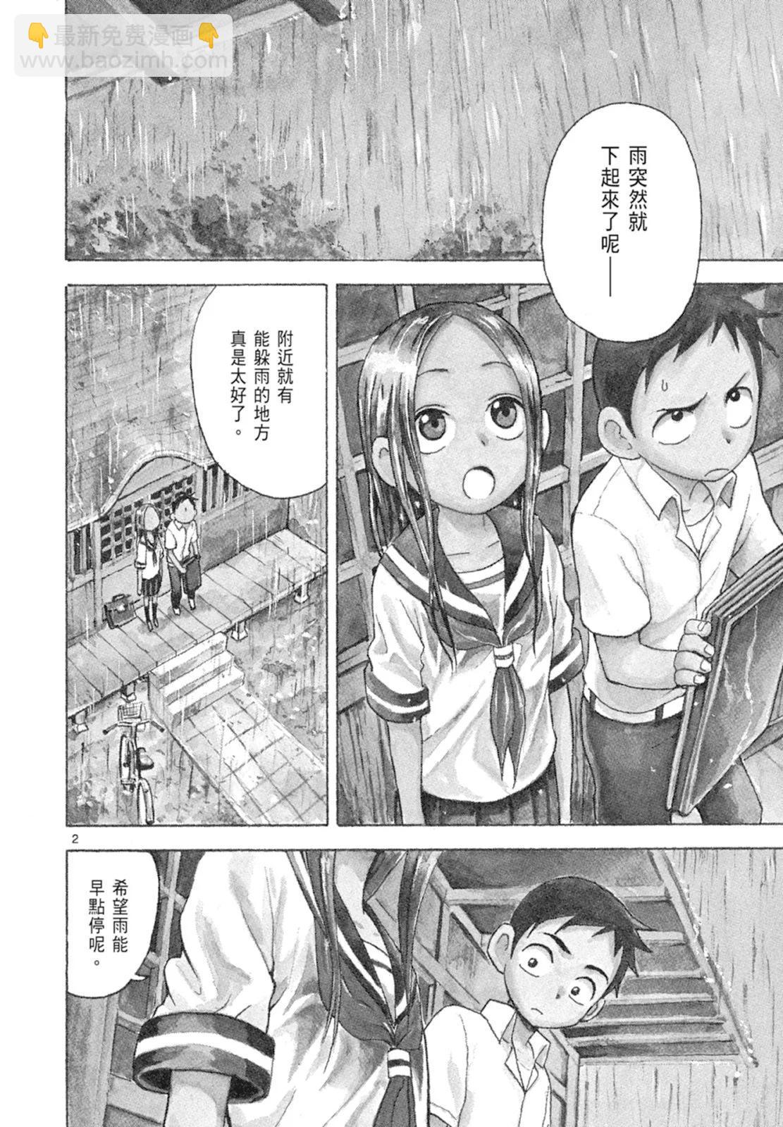 擅長捉弄的高木同學 - 第02卷(1/4) - 6