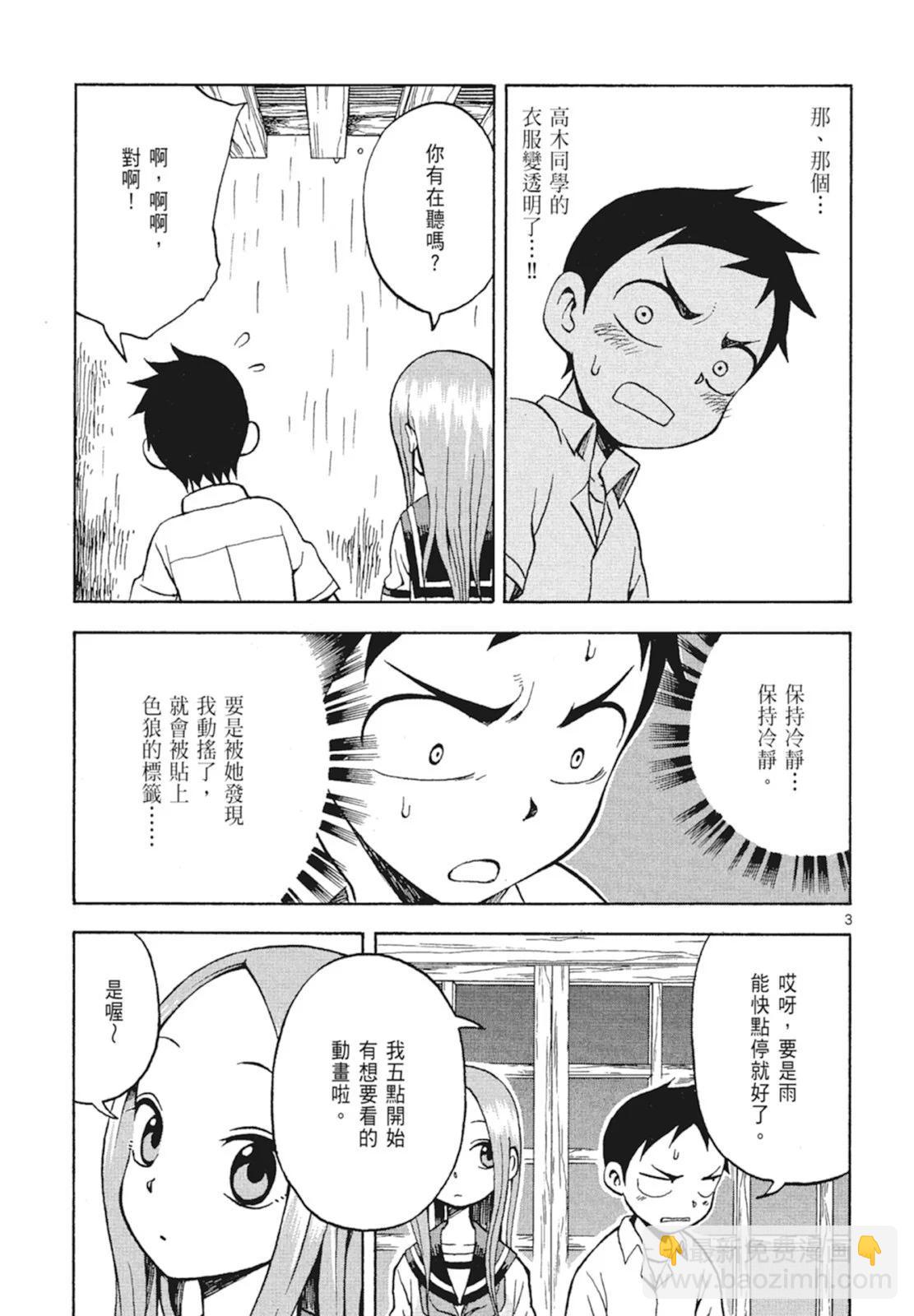 擅長捉弄的高木同學 - 第02卷(1/4) - 7