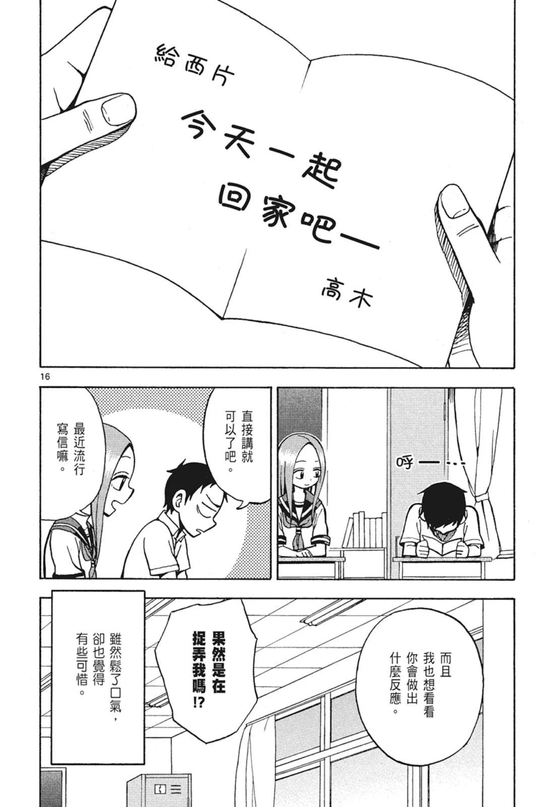 擅长捉弄的高木同学 - 第02卷(2/4) - 8