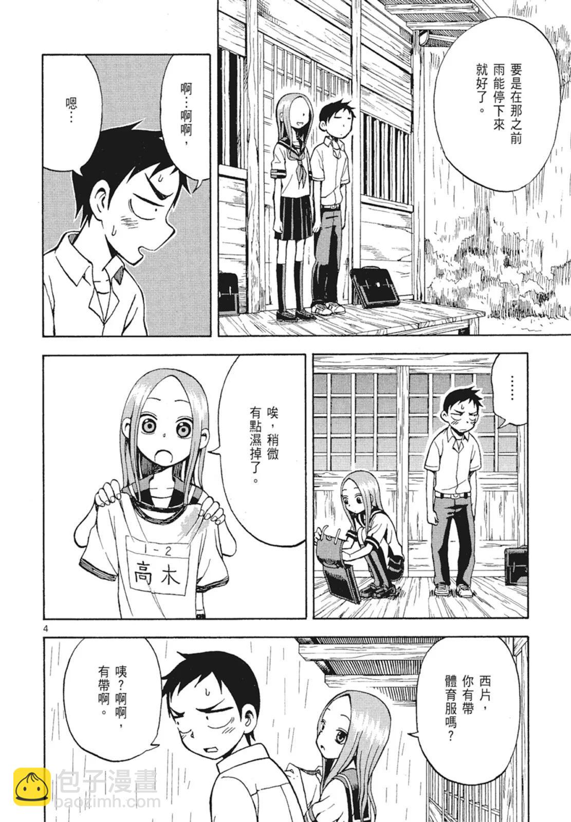 擅長捉弄的高木同學 - 第02卷(1/4) - 8