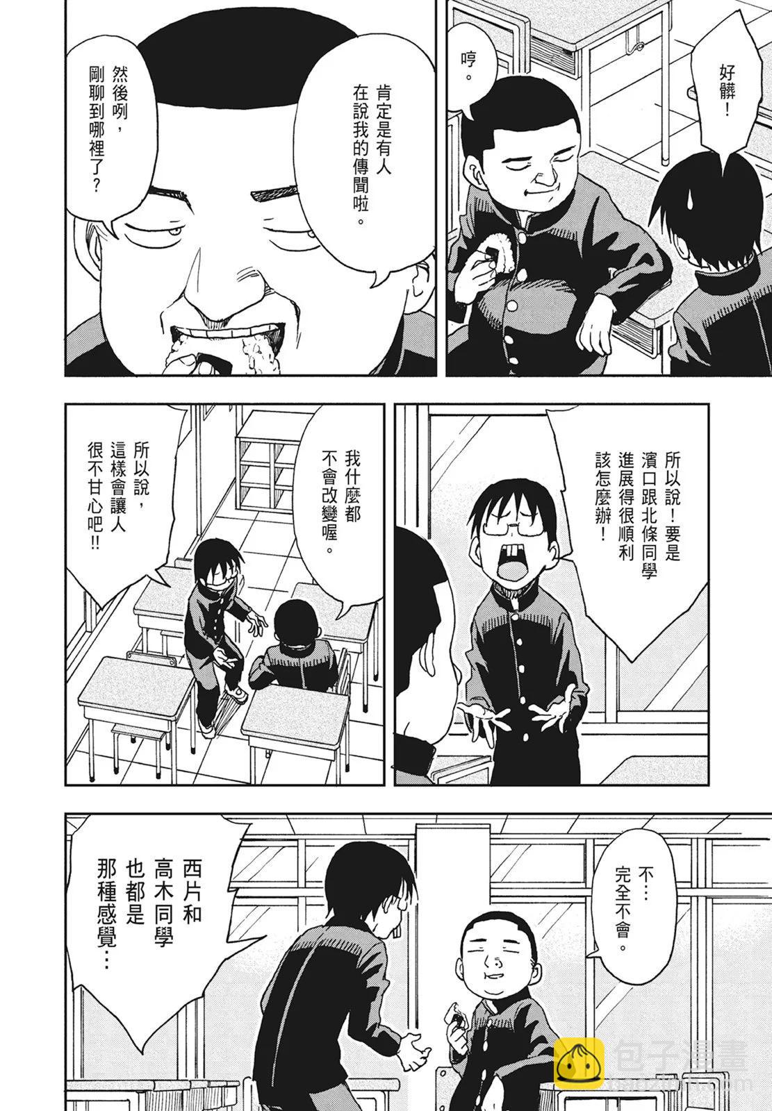 擅長捉弄的高木同學 - 第09卷(1/4) - 6