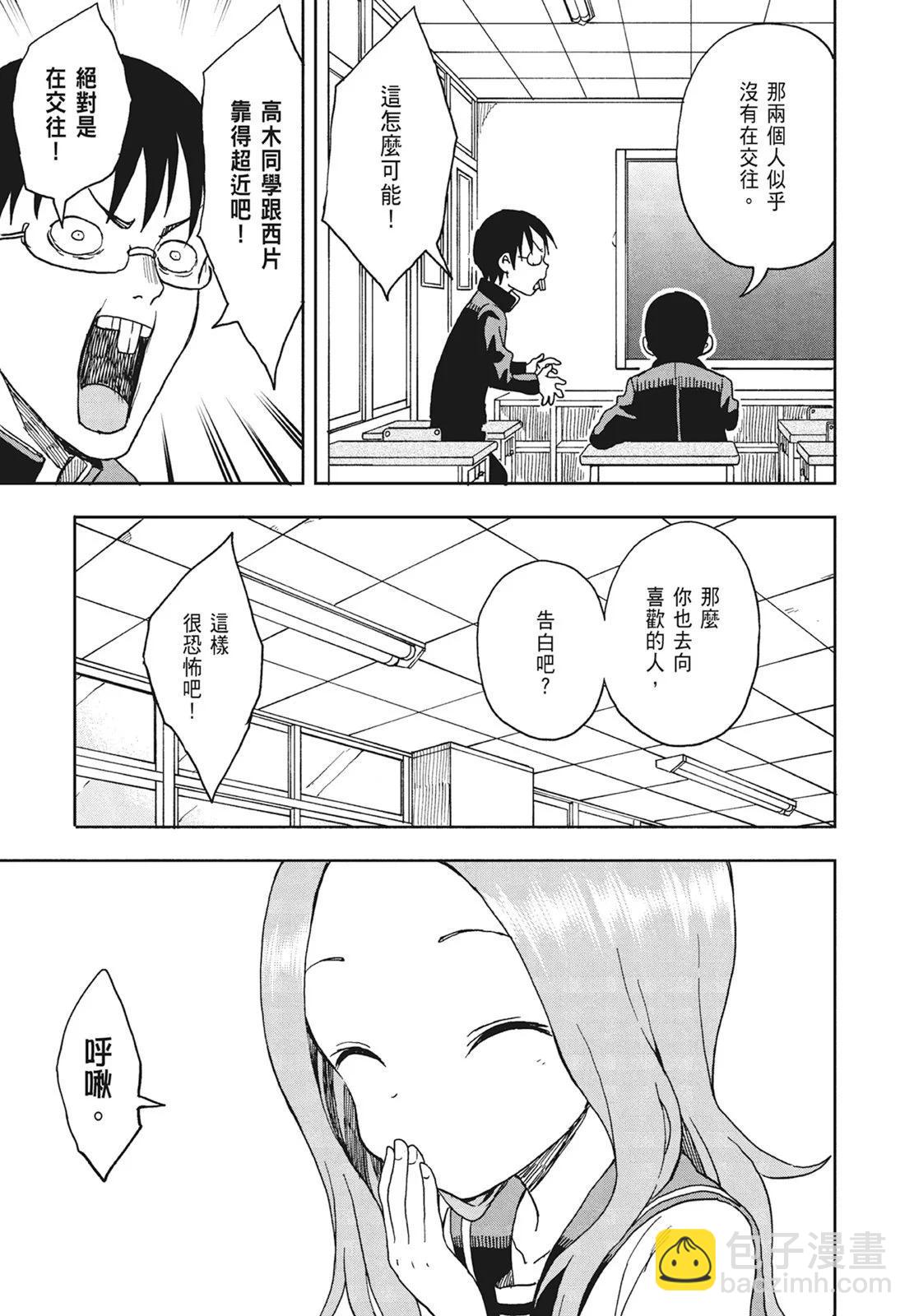 擅長捉弄的高木同學 - 第09卷(1/4) - 7