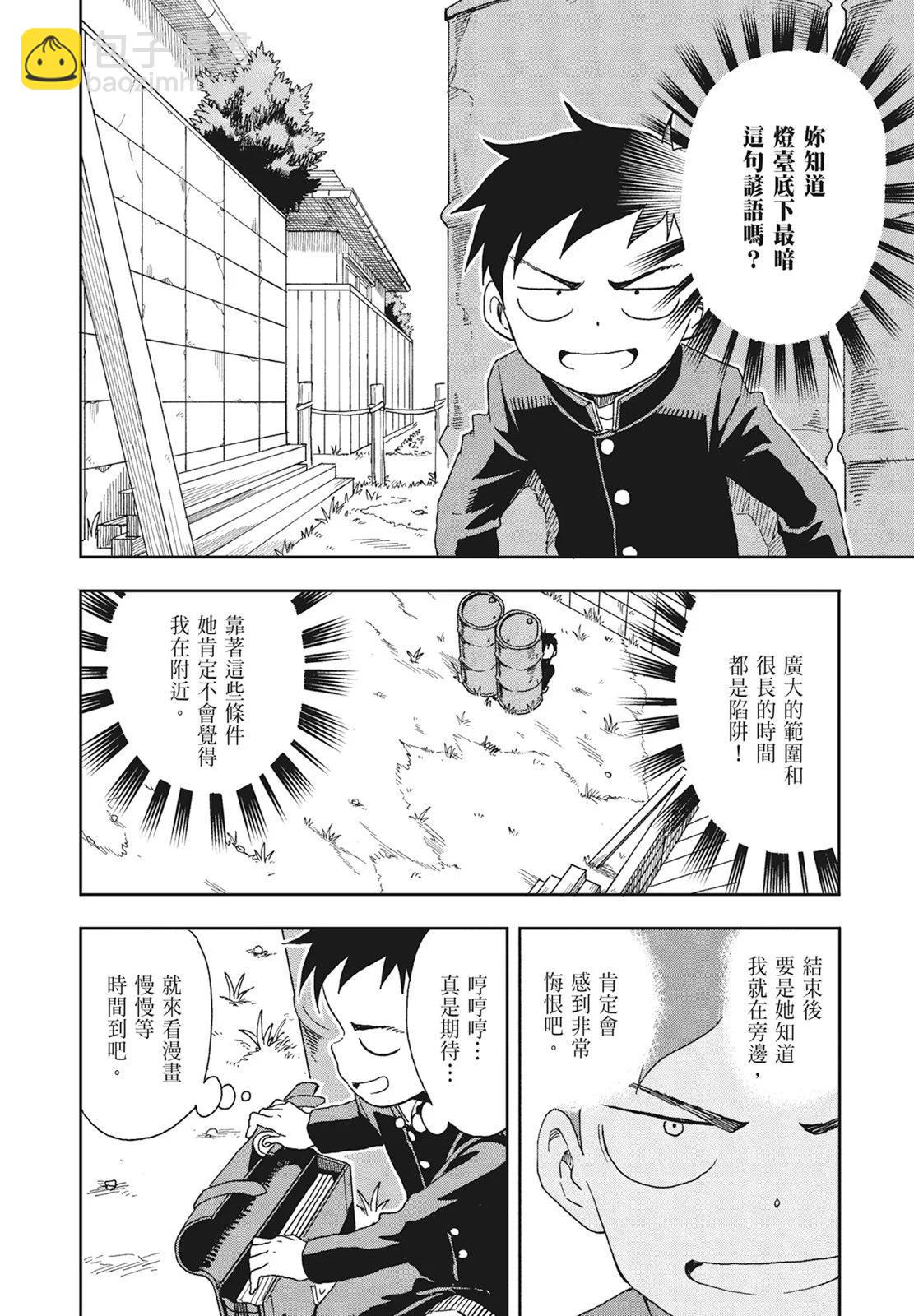 擅長捉弄的高木同學 - 第09卷(1/4) - 2